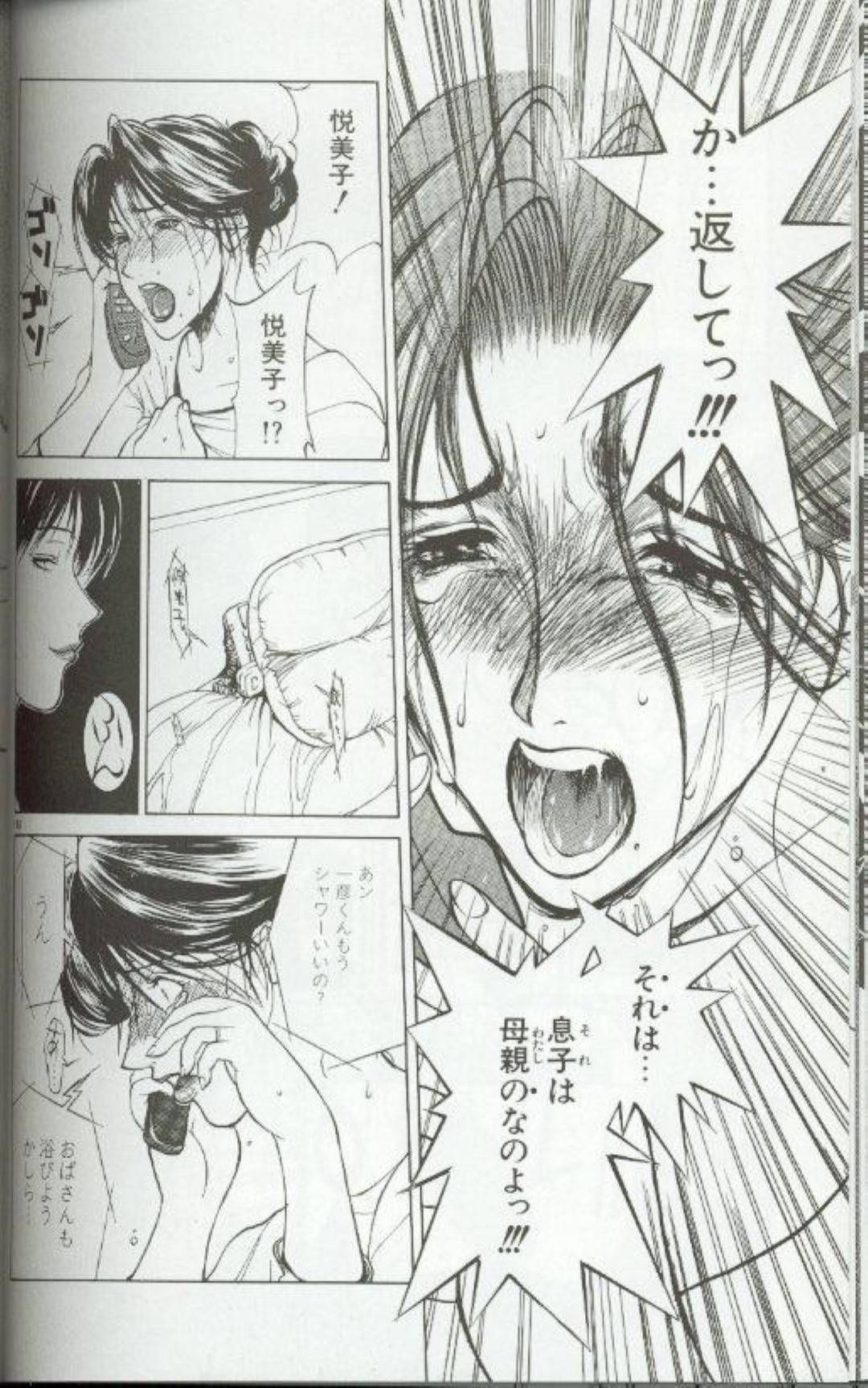 【エロ漫画】息子とのセックスを思い出してひたすらオナニーしちゃうエッチな母親…近親相姦にど変態なトロ顔すぎる中出しセックスを思い出しちゃう！【みやびつづる：艶母 第13話 焦がれる姦母】