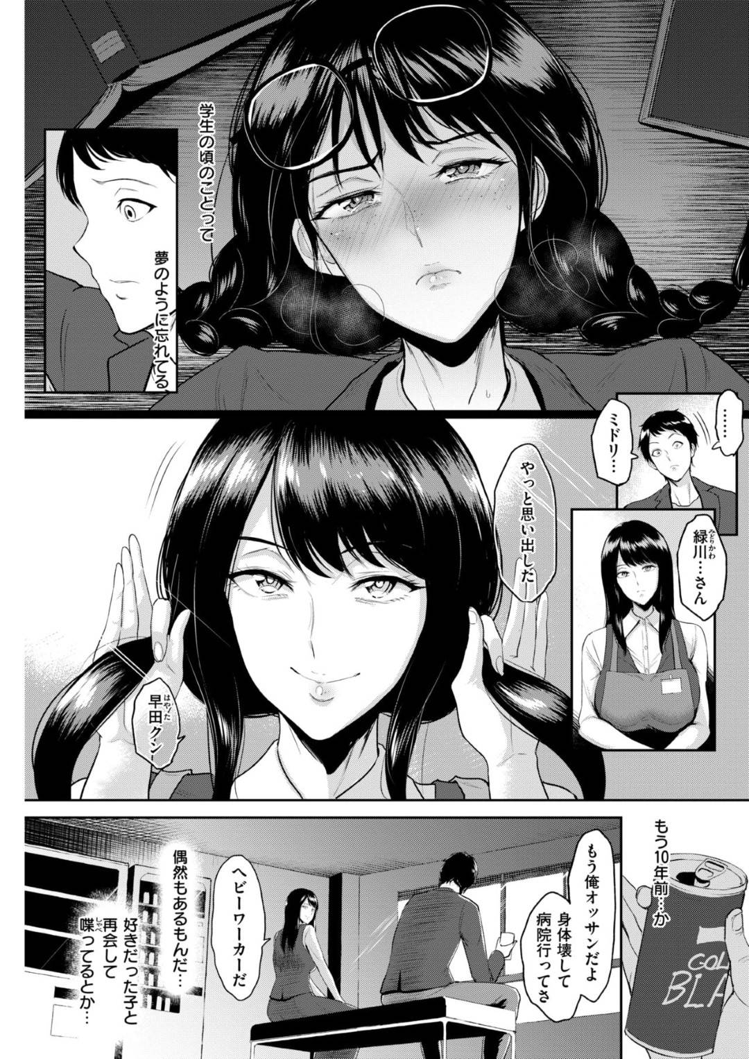 【エロ漫画】久しぶりに出会ったムッツリスケベな眼鏡の美女…ディープキスしたりしてど変態なトロ顔にイチャイチャしちゃう！【ビフィダス：タイムカプセル】