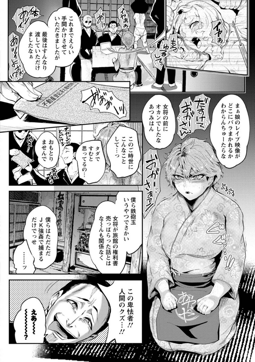 【エロ漫画】袋で緊縛されて脅迫されて襲われちゃう可哀想な爆乳の女将…集団レイプで玩具責めされたりフェラしたりして中出しセックスで快楽堕ちしちゃう！【サガッとる：フクロのオカミ】