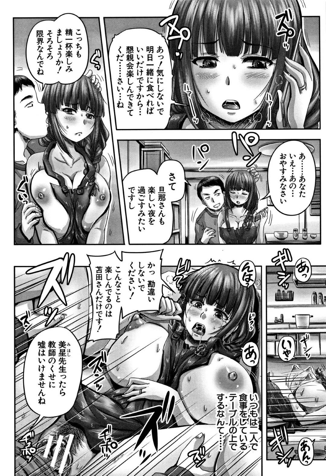 【エロ漫画】完全に寝取られてしまって襲われちゃう生意気だったはずの人妻…バックの中出しセックスでレイプされちゃってど変態なトロ顔になっちゃう！【秋神サトル：寝取りきらずに孕ませる 人妻女教師篇〈後編〉】