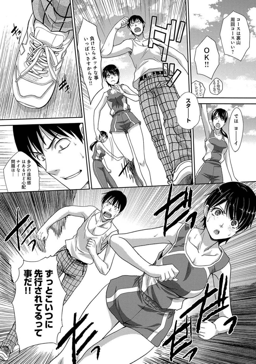 【エロ漫画】お互いのことが大好きな陸上部のクーデレな美少女…野外でキスしたりフェラして乳首責めされちゃってだいしゅきホールドの中出しセックスでイチャラブしちゃう！【板場広し：ヤリすぎ持久走】