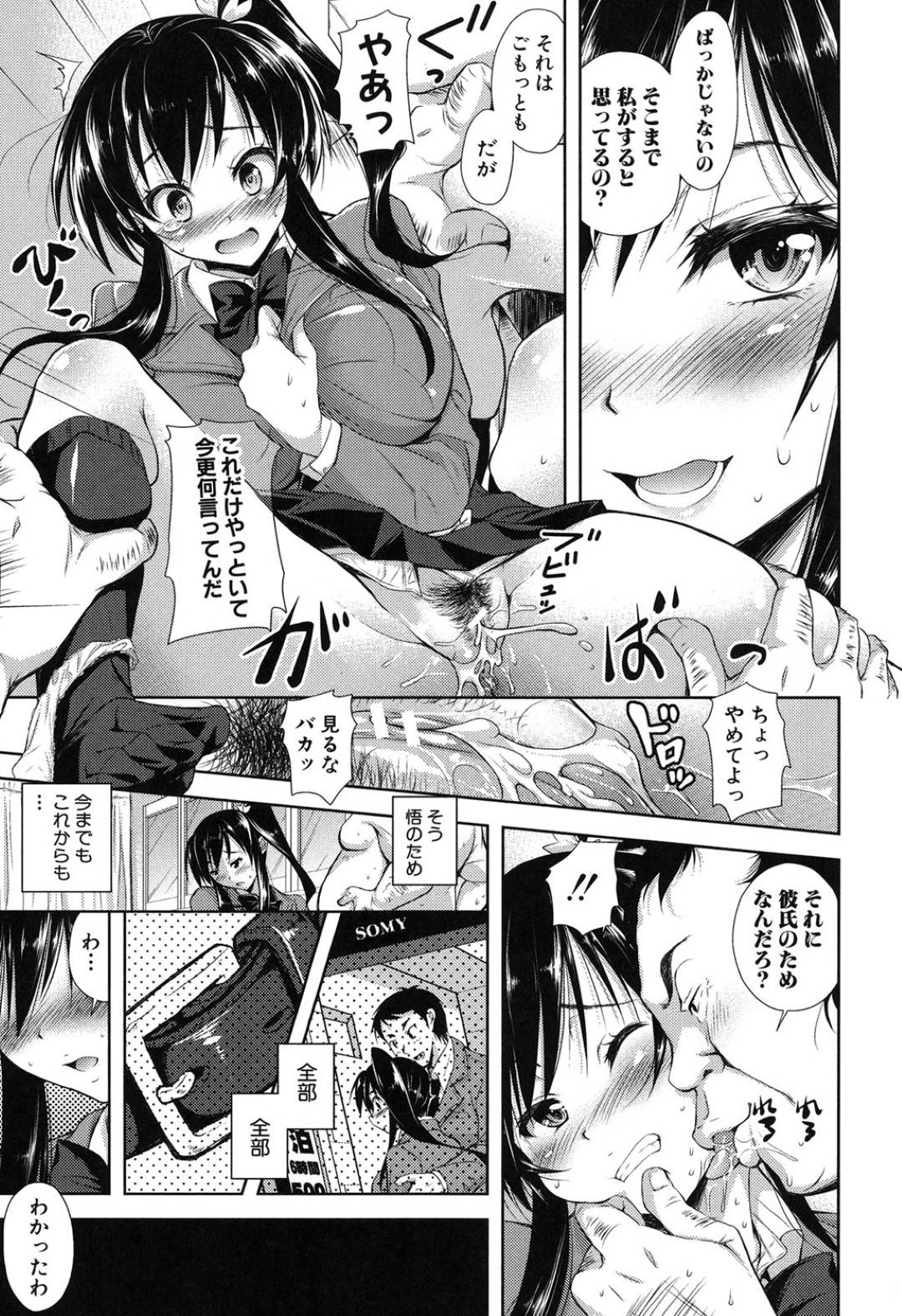 【エロ漫画】ラブホに入ったことを脅されてしまうツインテールのかわいい美少女…快楽堕ちな鬼畜な犬プレイしたり騎乗位の中出しセックスでど変態なトロ顔になっちゃう！【シロノマヒロ：真相真音 前編】