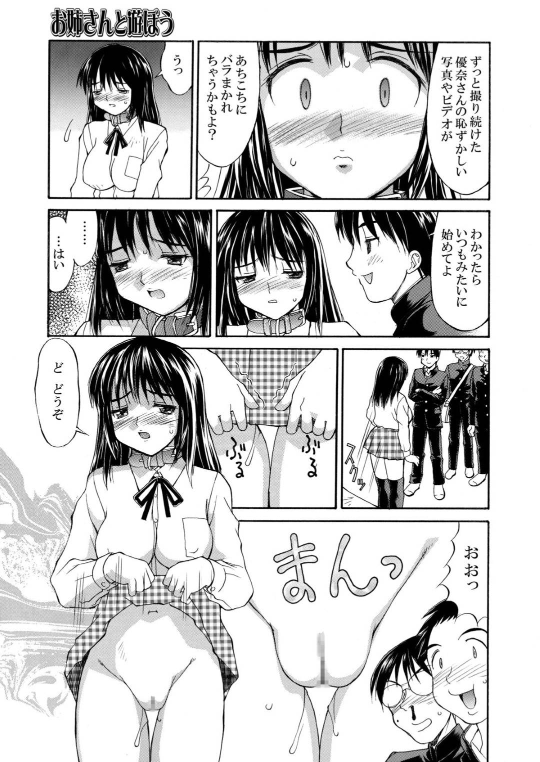 【エロ漫画】脅されて襲われちゃうムッツリスケベすぎるお姉さん…集団レイプで乳首責めされたりフェラしたり中出しセックスでトロ顔になっちゃう！【水ようかん：お姉さんと遊ぼう】