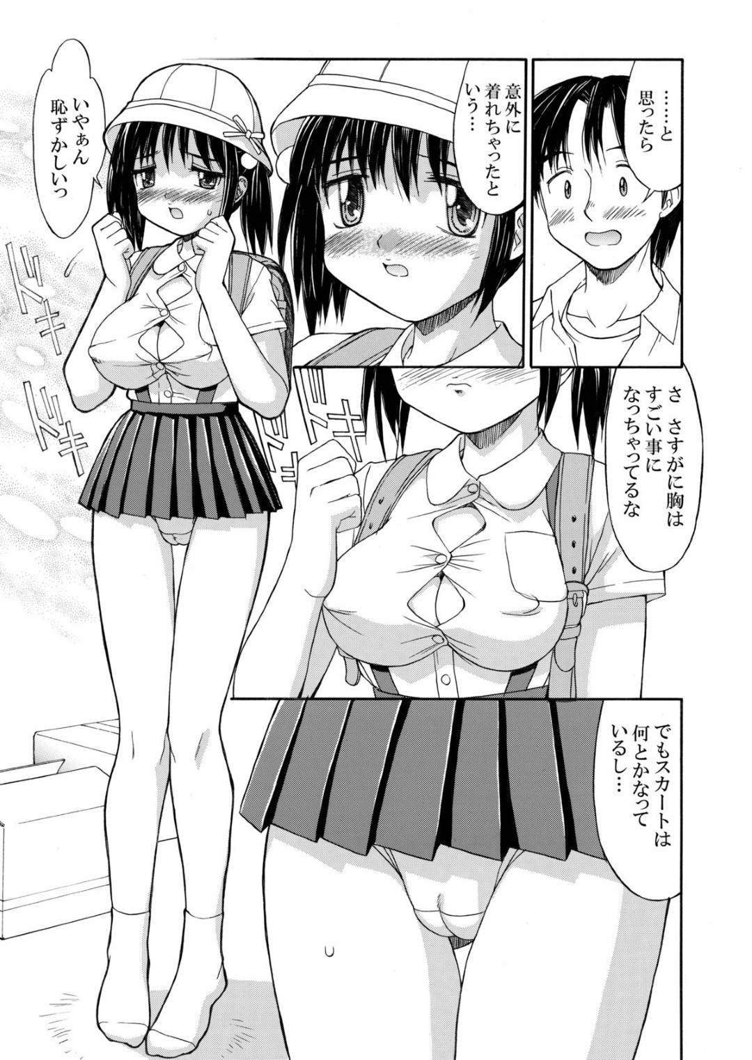 【エロ漫画】小学生の格好をして彼氏に襲われちゃうロリ体型なかわいい美少女…だいしゅきホールドのディープキスしたり乳首責めされちゃってトロ顔の中出しセックスでイチャラブしちゃう！【水ようかん：コスチューム白昼夢】