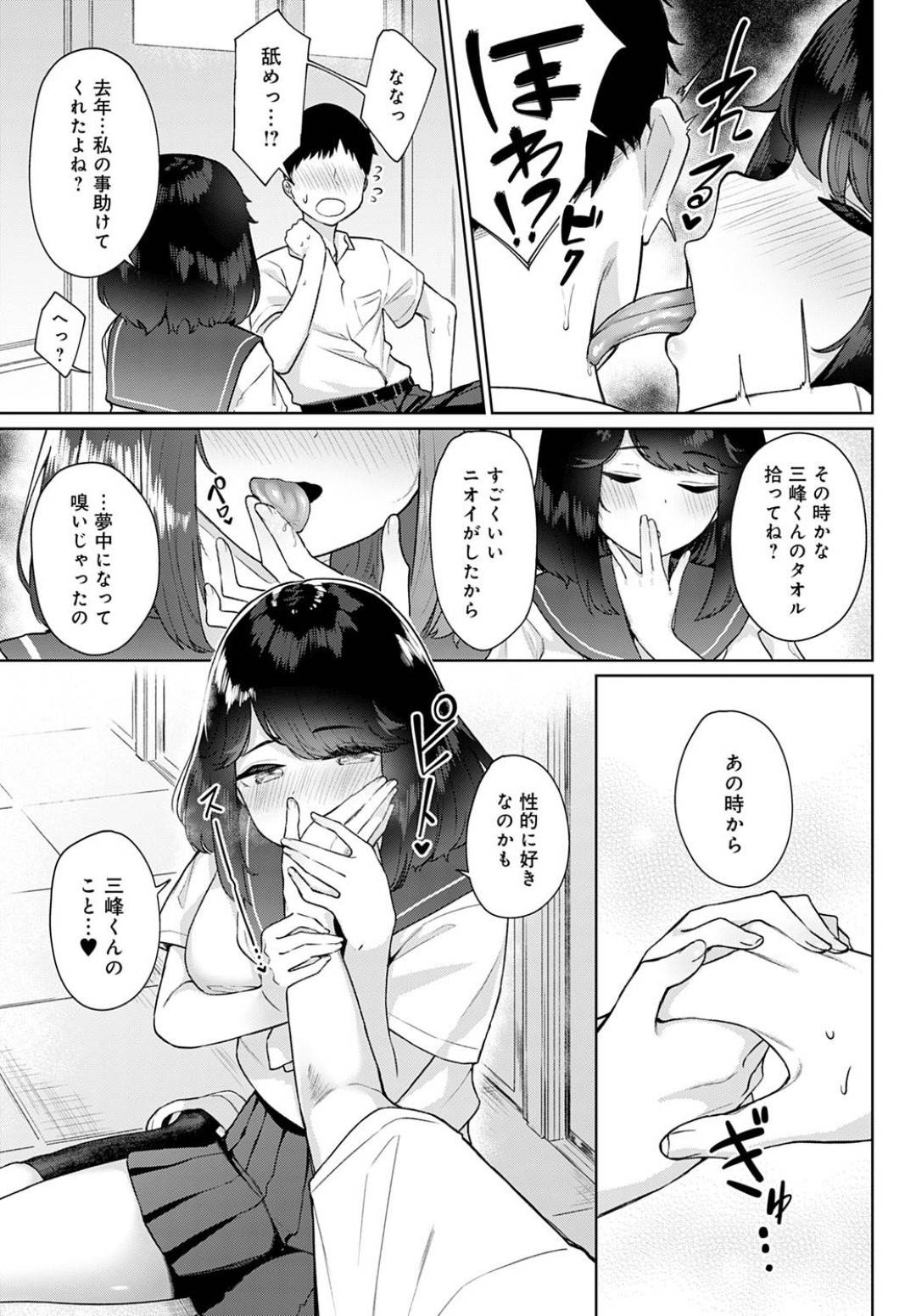 【エロ漫画】すごいボディタッチしてくる甘酸っぱいJK…手コキしたりフェラしたりして中出しセックスでイチャラブしちゃう！【仲尾ハム：心みた匂いに恋してる】