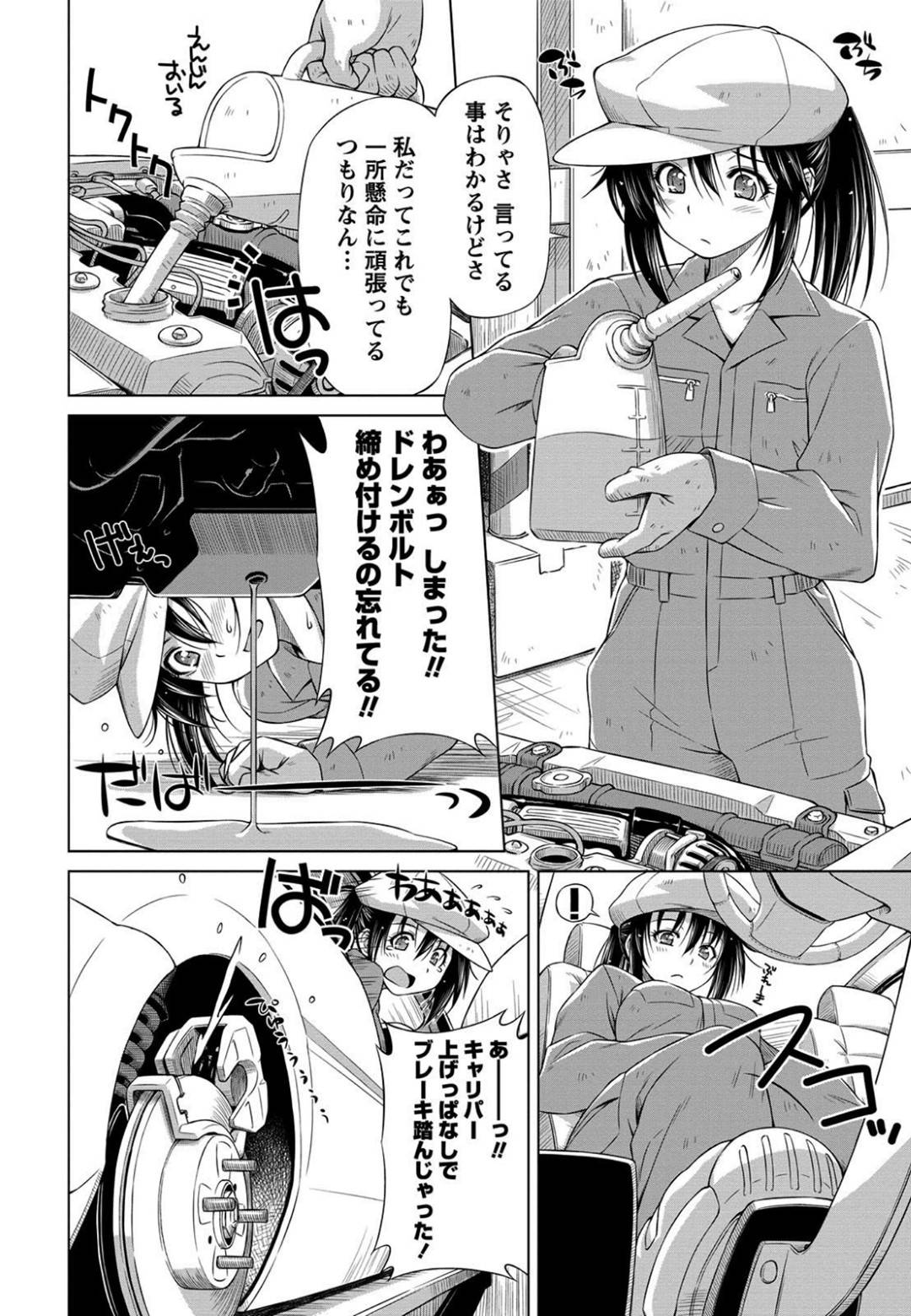 【エロ漫画】車屋でドジっ子だけど助けてもらって嬉しくてかわいい美少女…だいしゅきホールドの中出しセックスでど変態なトロ顔になっちゃう！【和馬村政：garage girl】