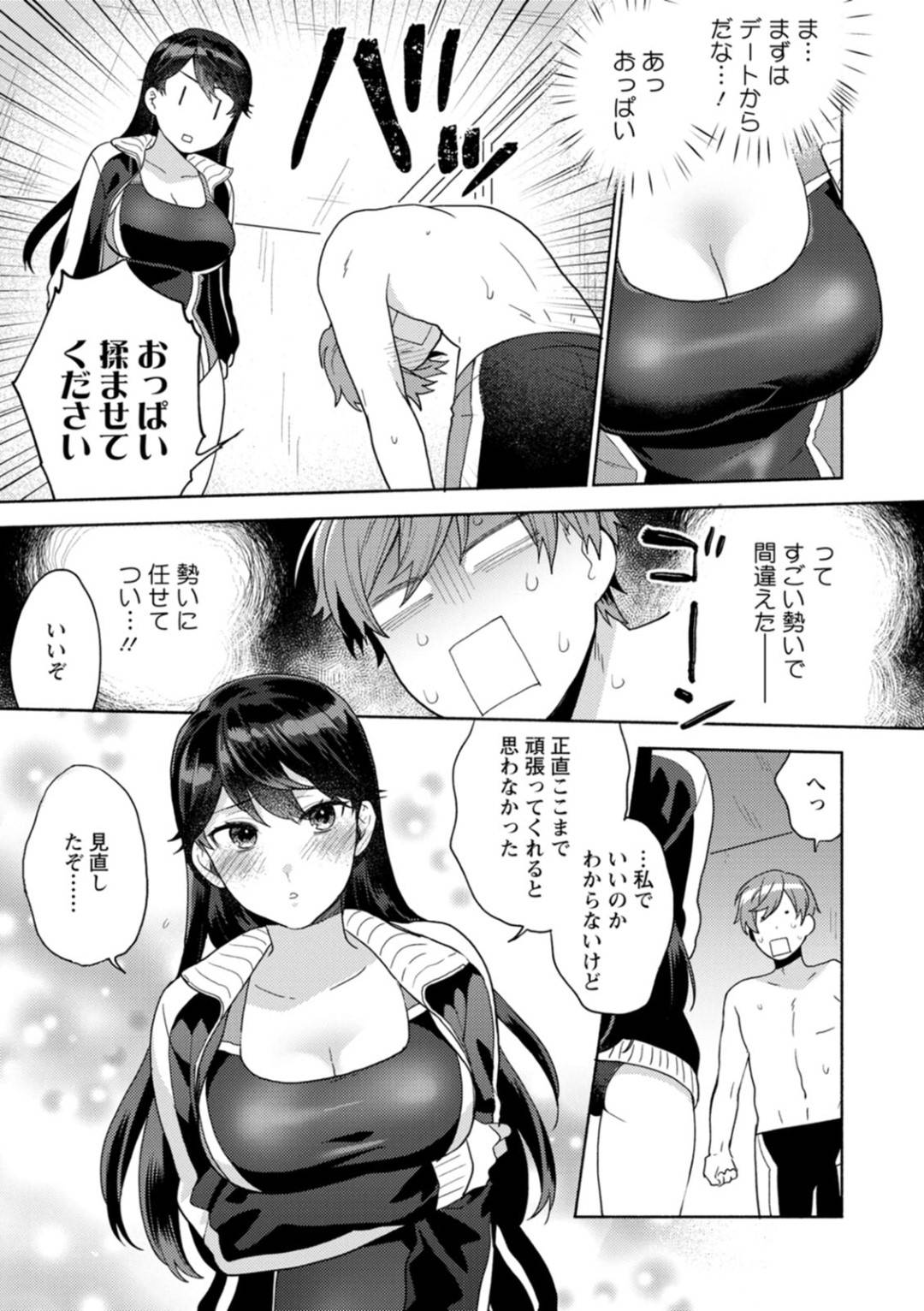 【エロ漫画】ダイエットに成功した男になんでもすると言ったから襲われちゃうスク水の先輩…ディープキスしたりクンニされちゃって中出しセックスでトロ顔になっちゃう！【ももずみ純：脳筋ヴィーナス】