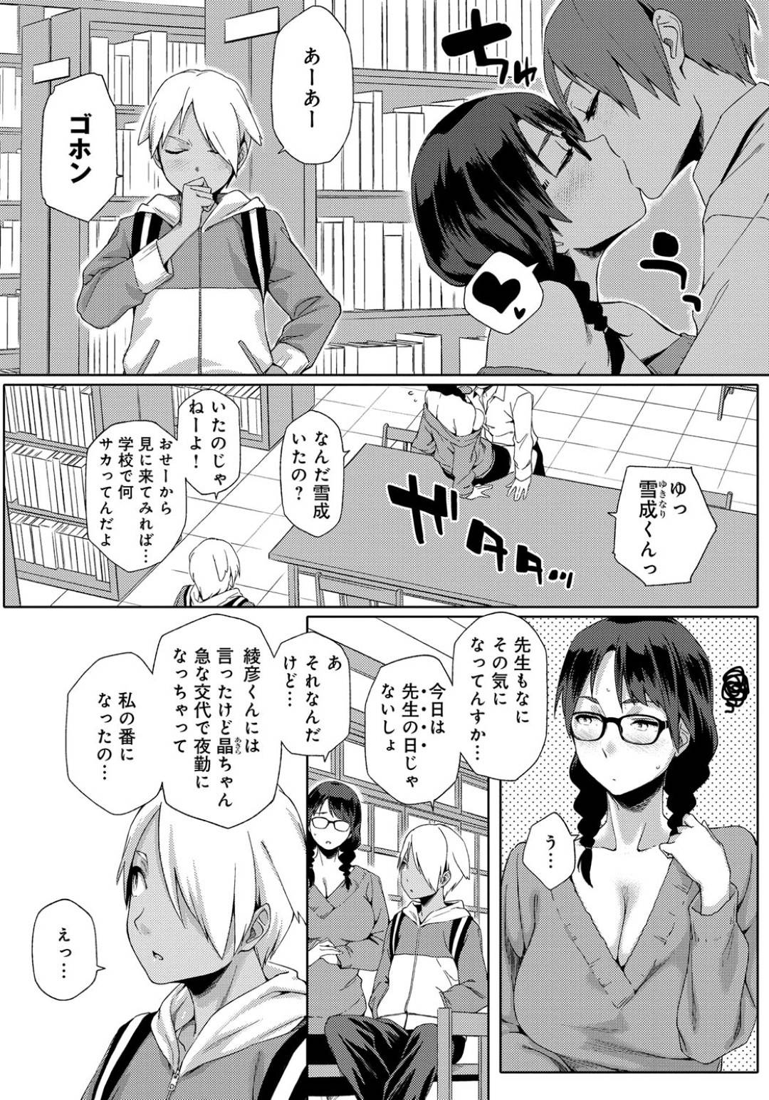 【エロ漫画】ノーブラのことがバレて生徒に襲われちゃう眼鏡の先生…乳首責めされたり3Pのフェラしたり中出しセックスでイチャイチャとおねショタしちゃう！【ゆりかわ：ふたりのおもちゃ】