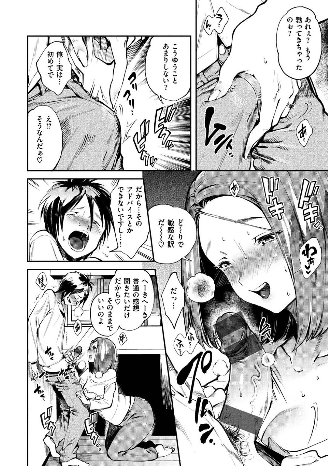 【エロ漫画】夫よりも年下の子に手を出しちゃう浮気をしちゃうエッチな魅惑の人妻…逆レイプにキスしたり乳首責めされたり中出しセックスでイチャイチャと寝取られちゃう！【ヨースケ：フワフワおくさん】