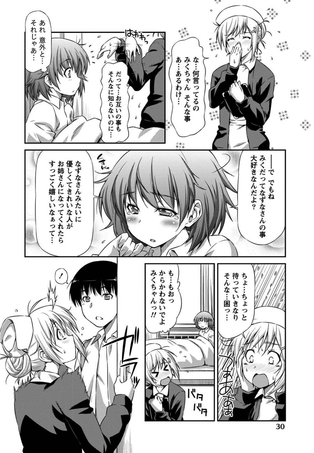 【エロ漫画】お互いに相手のことが好きだと勘違いしてセックスしちゃうかわいいナース…ディープキスしちゃってだいしゅきホールドの中出しセックスでイチャラブしちゃう！【和馬村政：偽薬の処方箋】