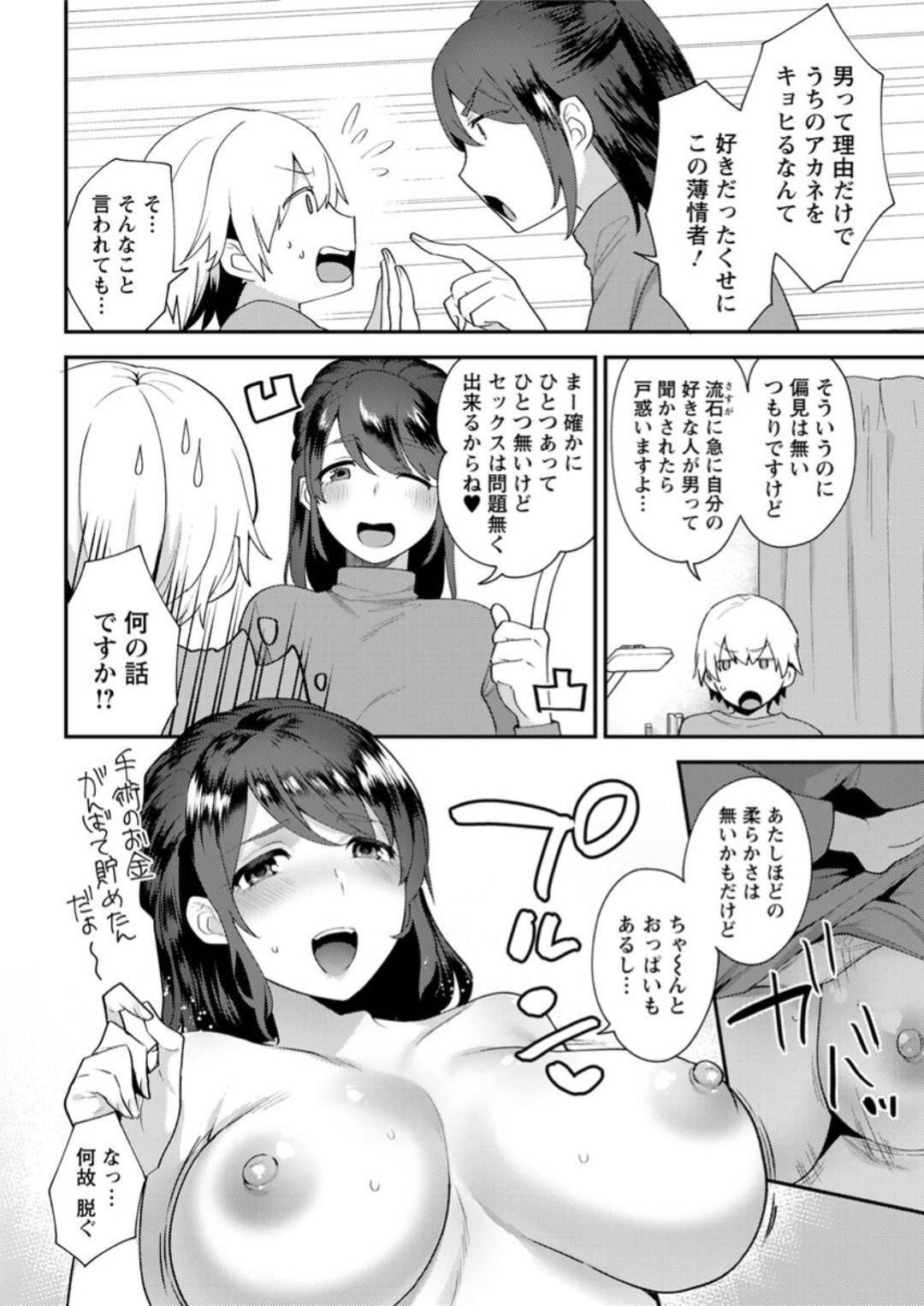 【エロ漫画】ショタっぽい男とイチャイチャしすぎるとある男の娘に顔が似ている美女…逆レイプに誘ってアナルセックスでど変態なトロ顔になっちゃう！【十はやみ：彼女の事情 第2話】