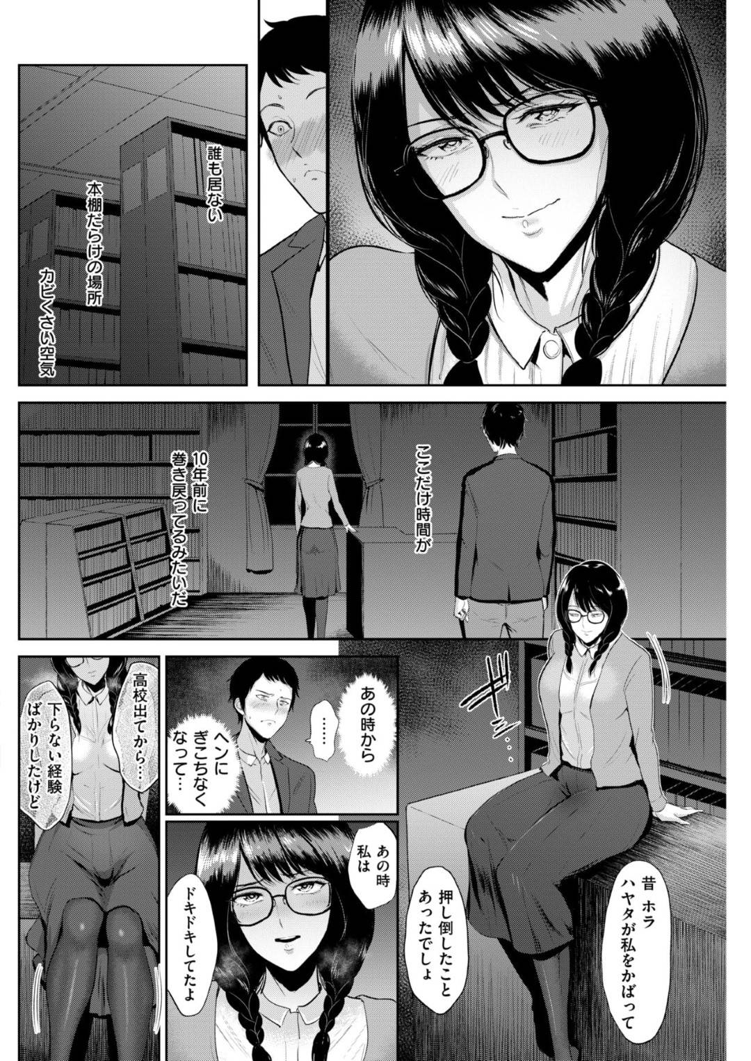 【エロ漫画】久しぶりに出会ったムッツリスケベな眼鏡の美女…ディープキスしたりしてど変態なトロ顔にイチャイチャしちゃう！【ビフィダス：タイムカプセル】