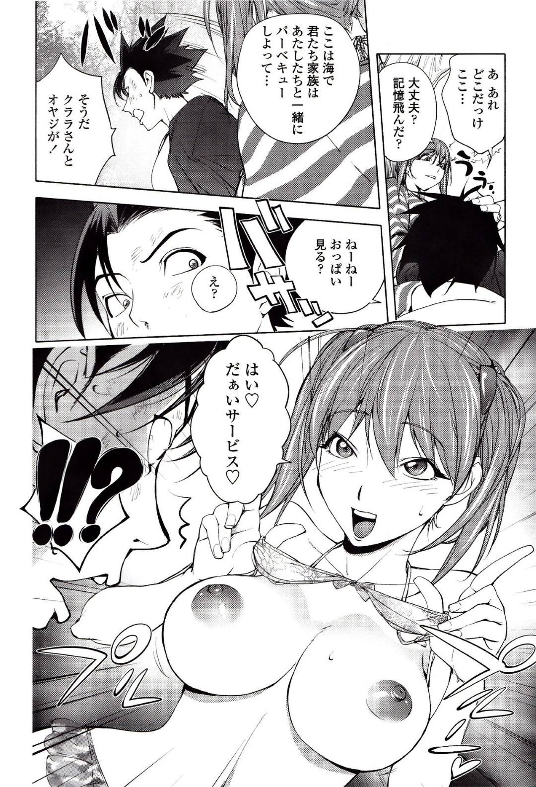 【エロ漫画】おっぱいを男に見せてイチャついちゃうツンデレなエロ水着の美少女…乳首責めされたりフェラしたりトロ顔な中出しセックスでイチャイチャしちゃう！【蒟吉人：二人にとっての初体験】