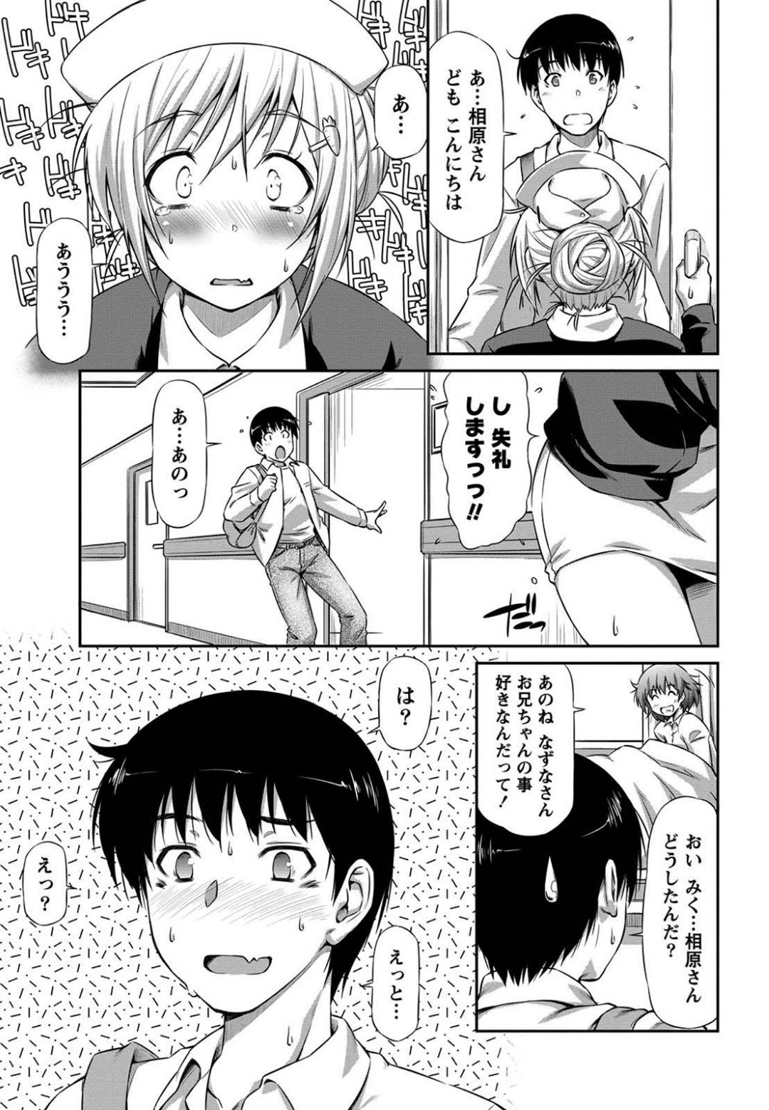 【エロ漫画】お互いに相手のことが好きだと勘違いしてセックスしちゃうかわいいナース…ディープキスしちゃってだいしゅきホールドの中出しセックスでイチャラブしちゃう！【和馬村政：偽薬の処方箋】