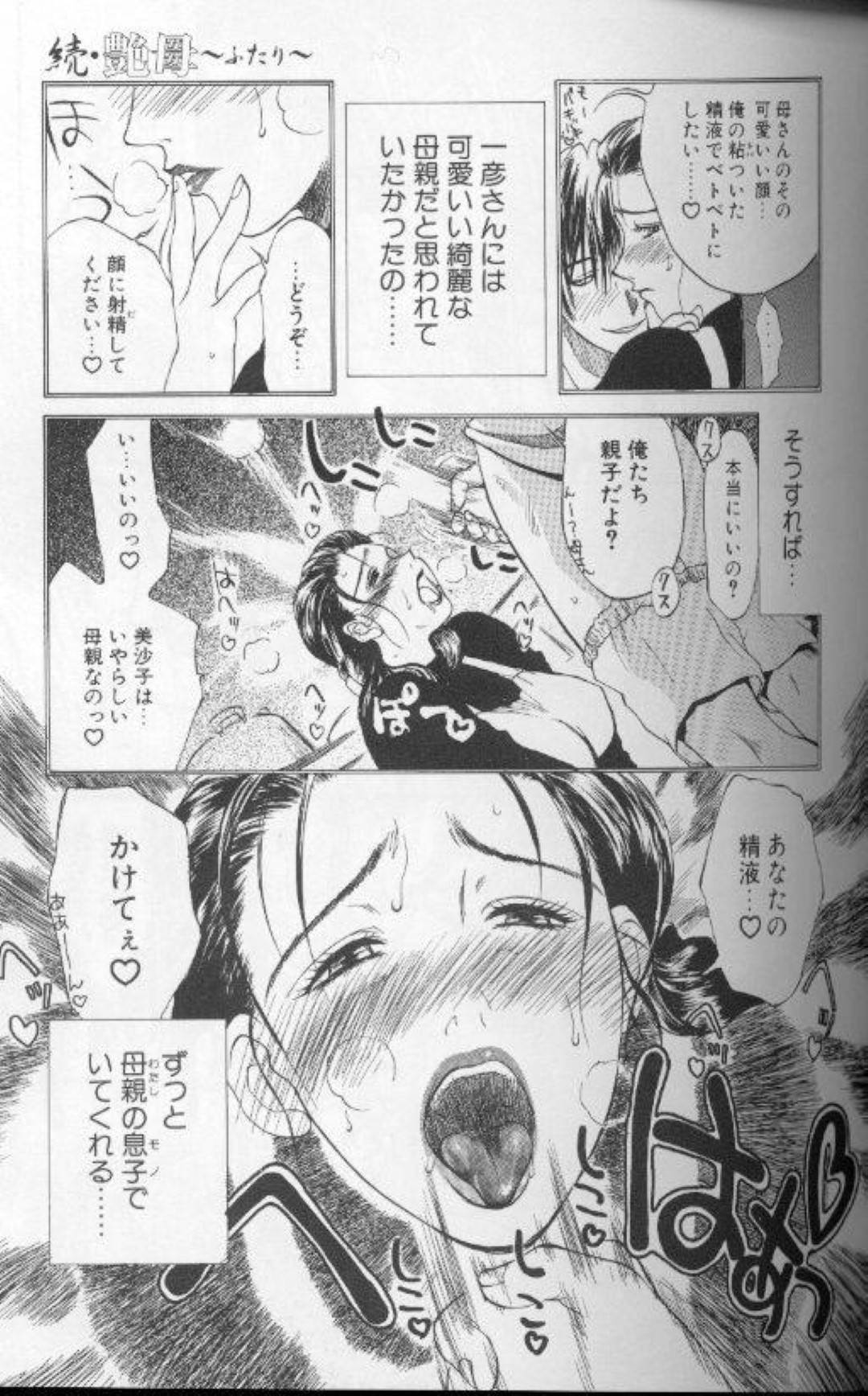 【エロ漫画】息子とのセックスを思い出してひたすらオナニーしちゃうエッチな母親…近親相姦にど変態なトロ顔すぎる中出しセックスを思い出しちゃう！【みやびつづる：艶母 第13話 焦がれる姦母】