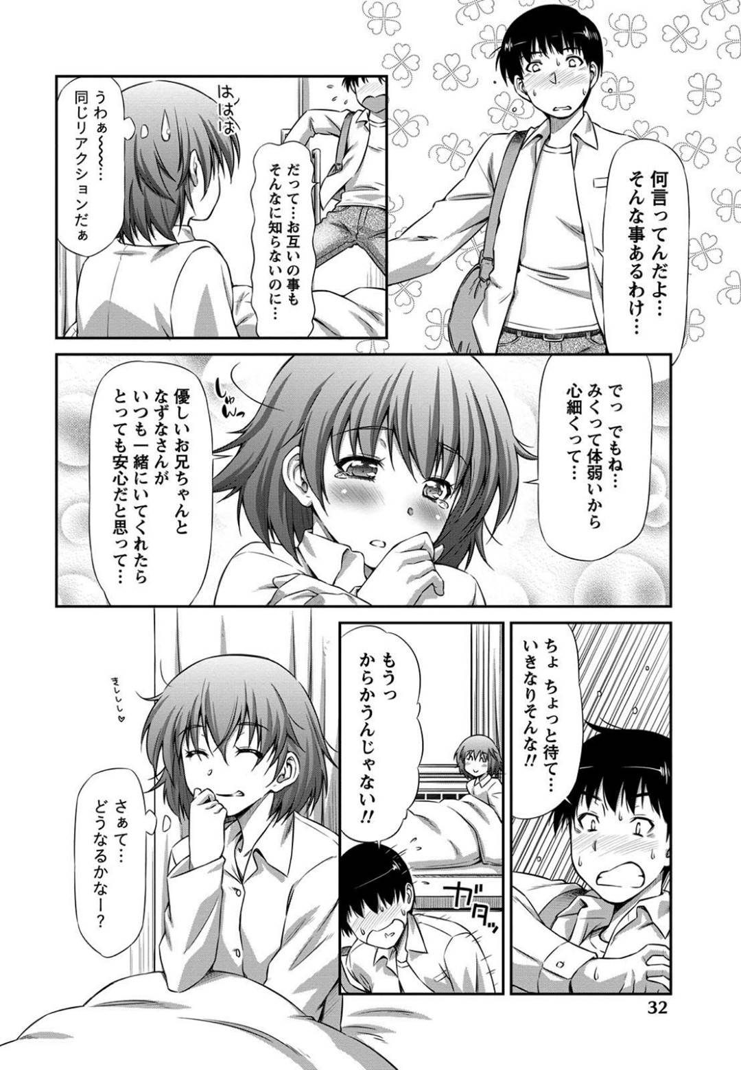 【エロ漫画】お互いに相手のことが好きだと勘違いしてセックスしちゃうかわいいナース…ディープキスしちゃってだいしゅきホールドの中出しセックスでイチャラブしちゃう！【和馬村政：偽薬の処方箋】