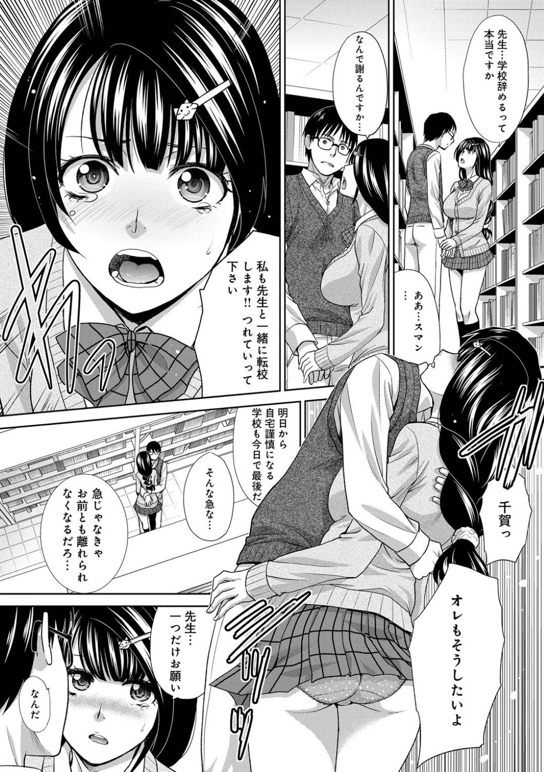 【エロ漫画】先生とイチャついちゃう図書館のJK…キスしたり乳首責めしちゃって中出しセックスしちゃう！【板場広し：図書館の約束】