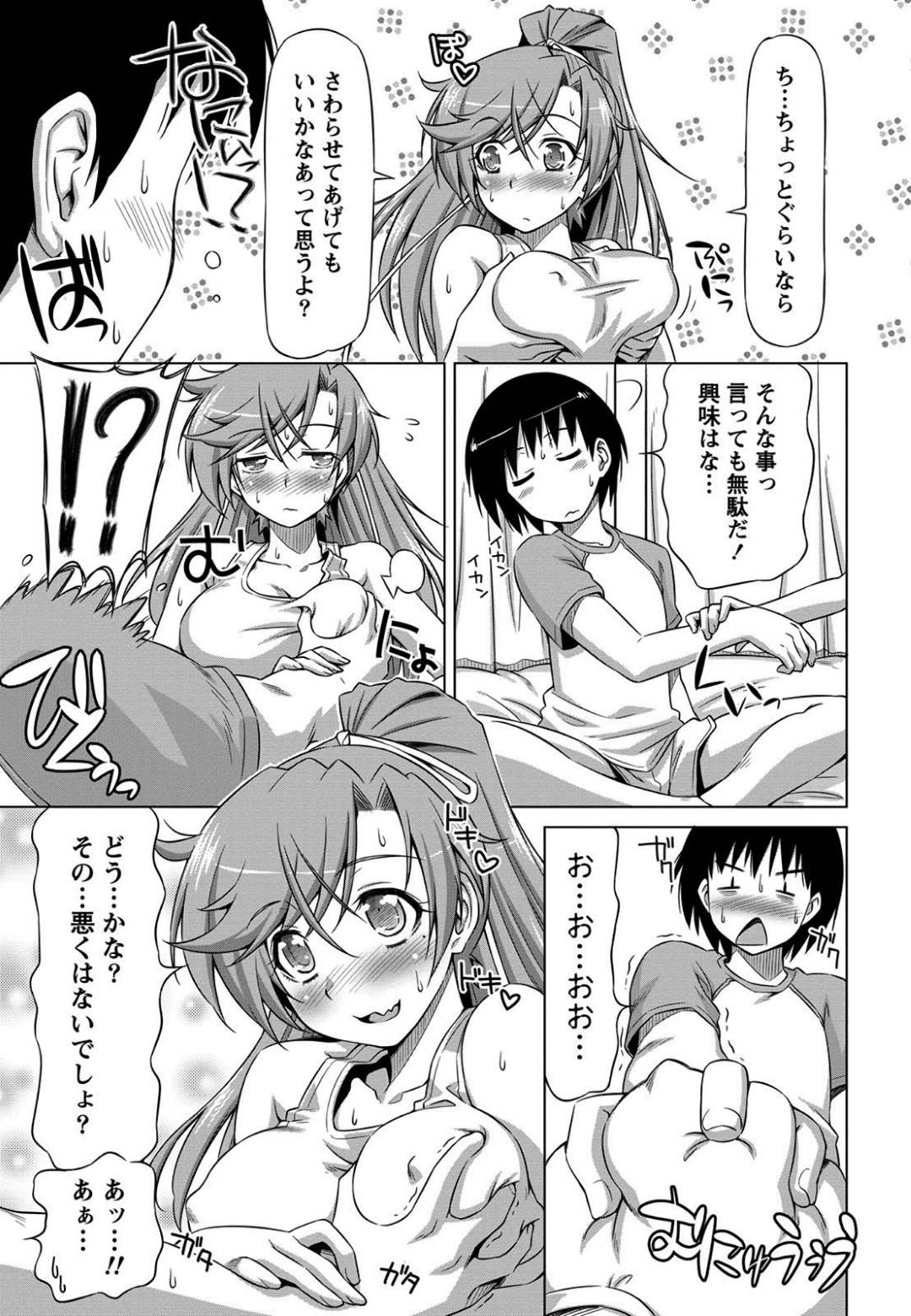 【エロ漫画】久しぶりに出会ったかわいい天真爛漫な幼馴染…乳首責めされちゃってど変態なトロ顔に中出しセックスしちゃう！【和馬村政：いつかのいすか】