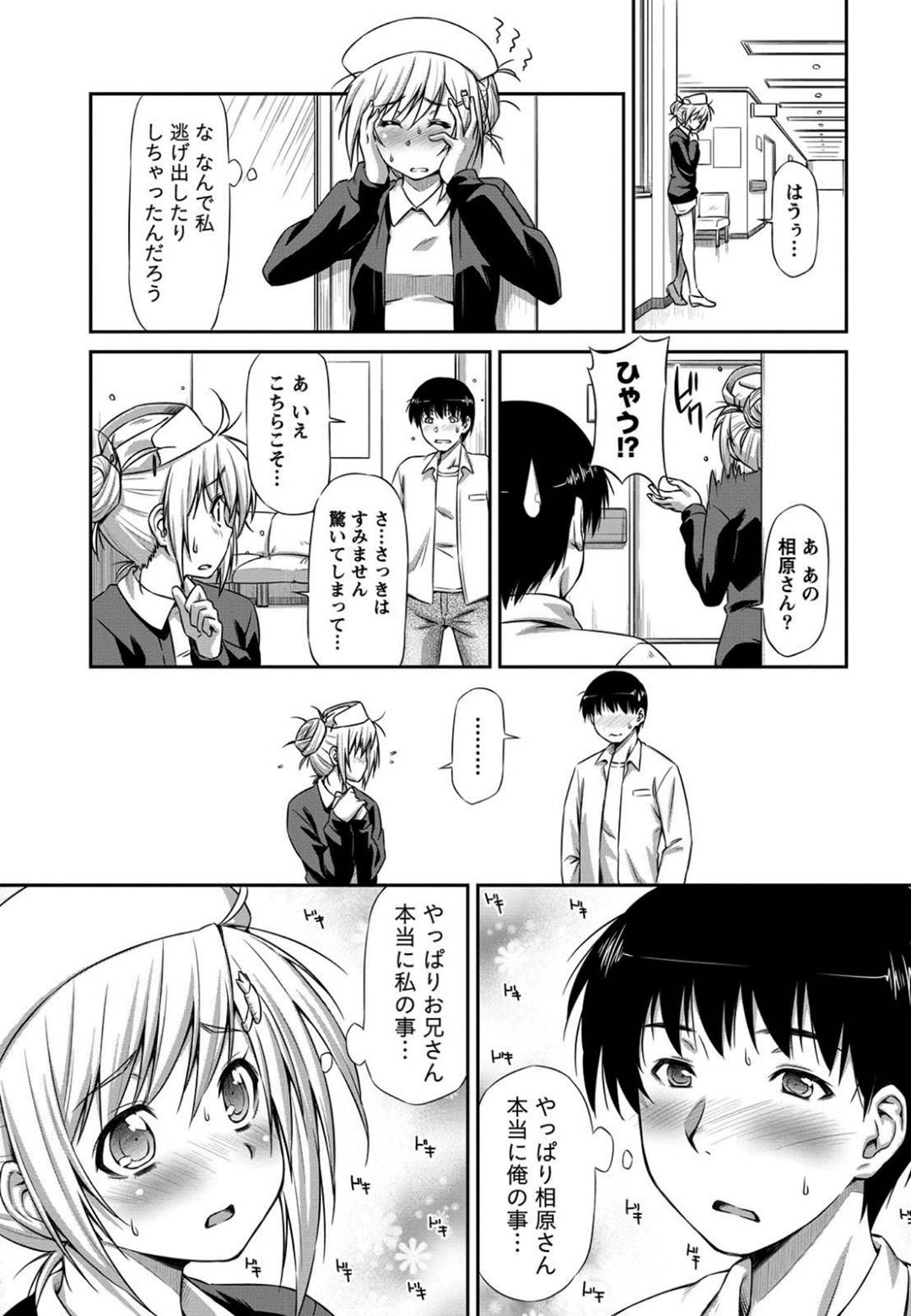 【エロ漫画】お互いに相手のことが好きだと勘違いしてセックスしちゃうかわいいナース…ディープキスしちゃってだいしゅきホールドの中出しセックスでイチャラブしちゃう！【和馬村政：偽薬の処方箋】