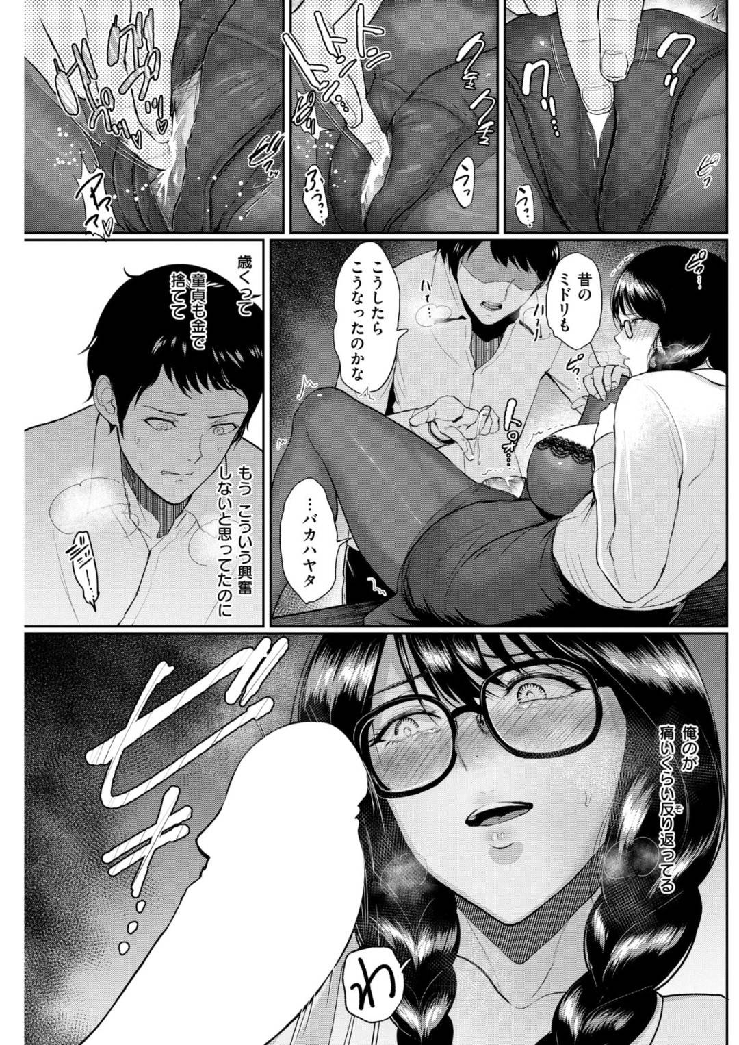 【エロ漫画】久しぶりに出会ったムッツリスケベな眼鏡の美女…ディープキスしたりしてど変態なトロ顔にイチャイチャしちゃう！【ビフィダス：タイムカプセル】