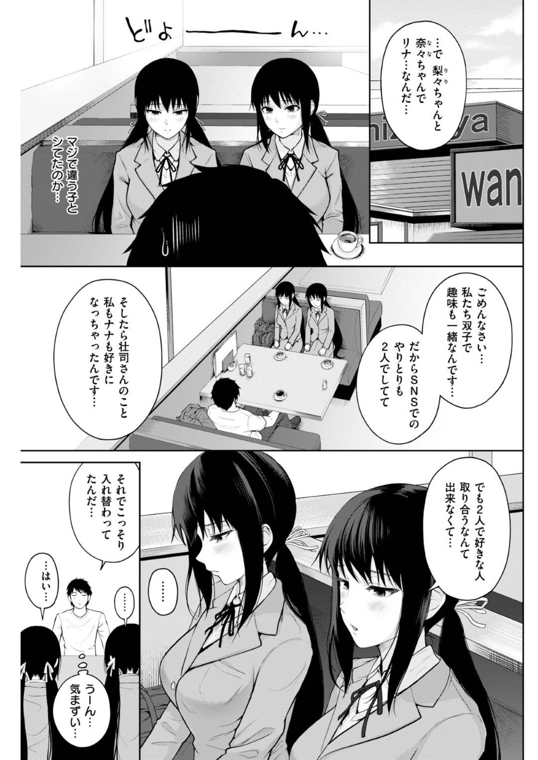 【エロ漫画】気持ちいい場所が変わるムッツリスケベにエッチなJK…イチャイチャとバックの中出しセックスでど変態なトロ顔になっちゃう！【江戸川浪漫：リナリナ】