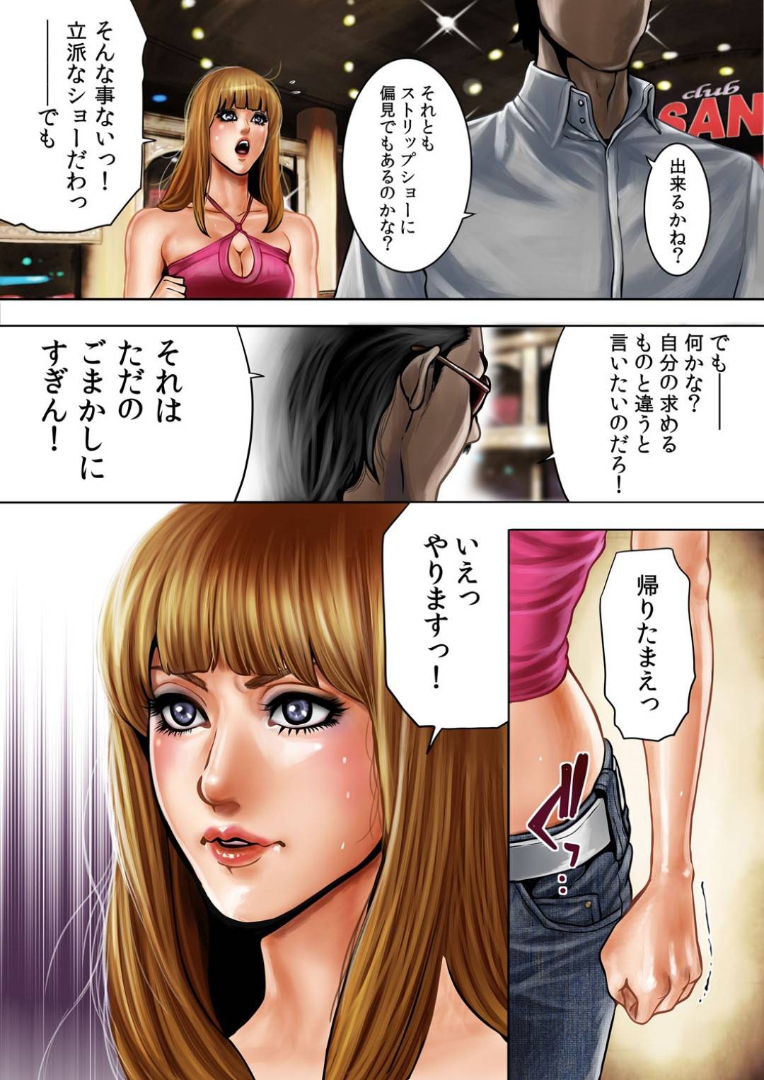 【エロ漫画】エロ水着で誘惑する恥ずかしがり屋のビッチ…鬼畜なドMプレイ後に乳首責めされちゃって騎乗位の中出しセックスでトロ顔になっちゃう！【たべ・こーじ：ビッチ・オン・ザ・ポール】