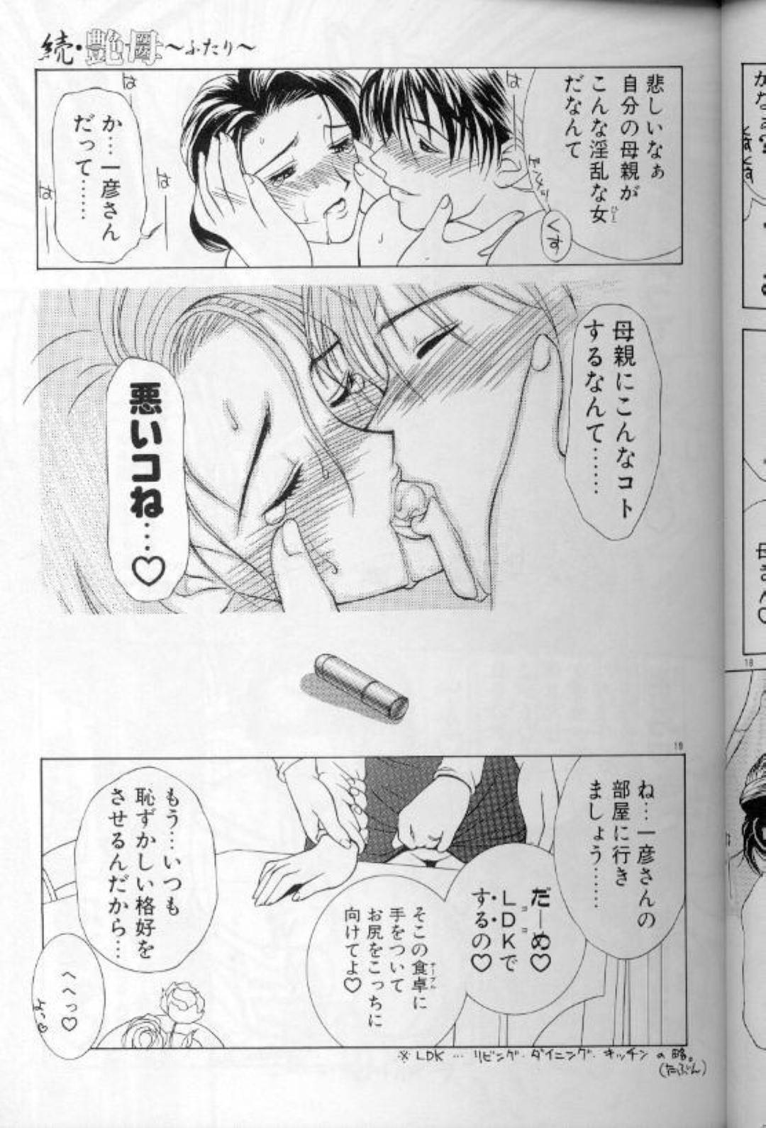 【エロ漫画】調教され尽くされてオナニーしていたらバレちゃったエッチな母親…ディープキスしたり騎乗位の中出しセックスで近親相姦しちゃう！【みやびつづる：艶母 第7話「溺れる淫母」】