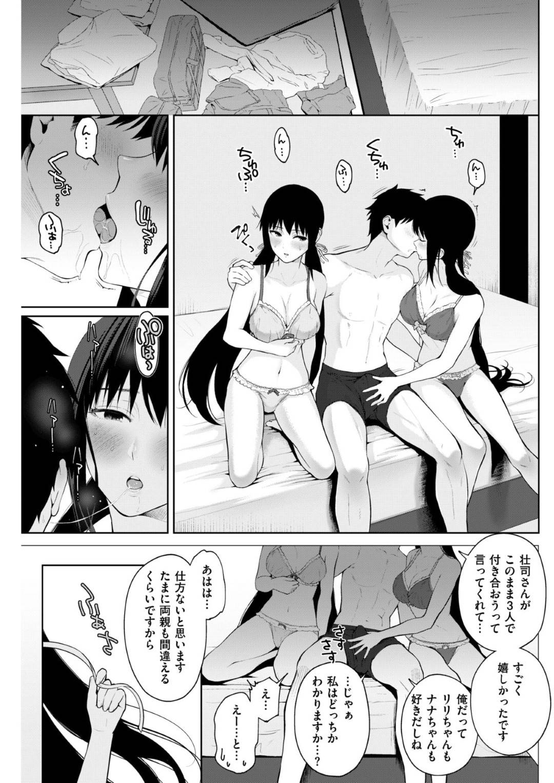 【エロ漫画】気持ちいい場所が変わるムッツリスケベにエッチなJK…イチャイチャとバックの中出しセックスでど変態なトロ顔になっちゃう！【江戸川浪漫：リナリナ】