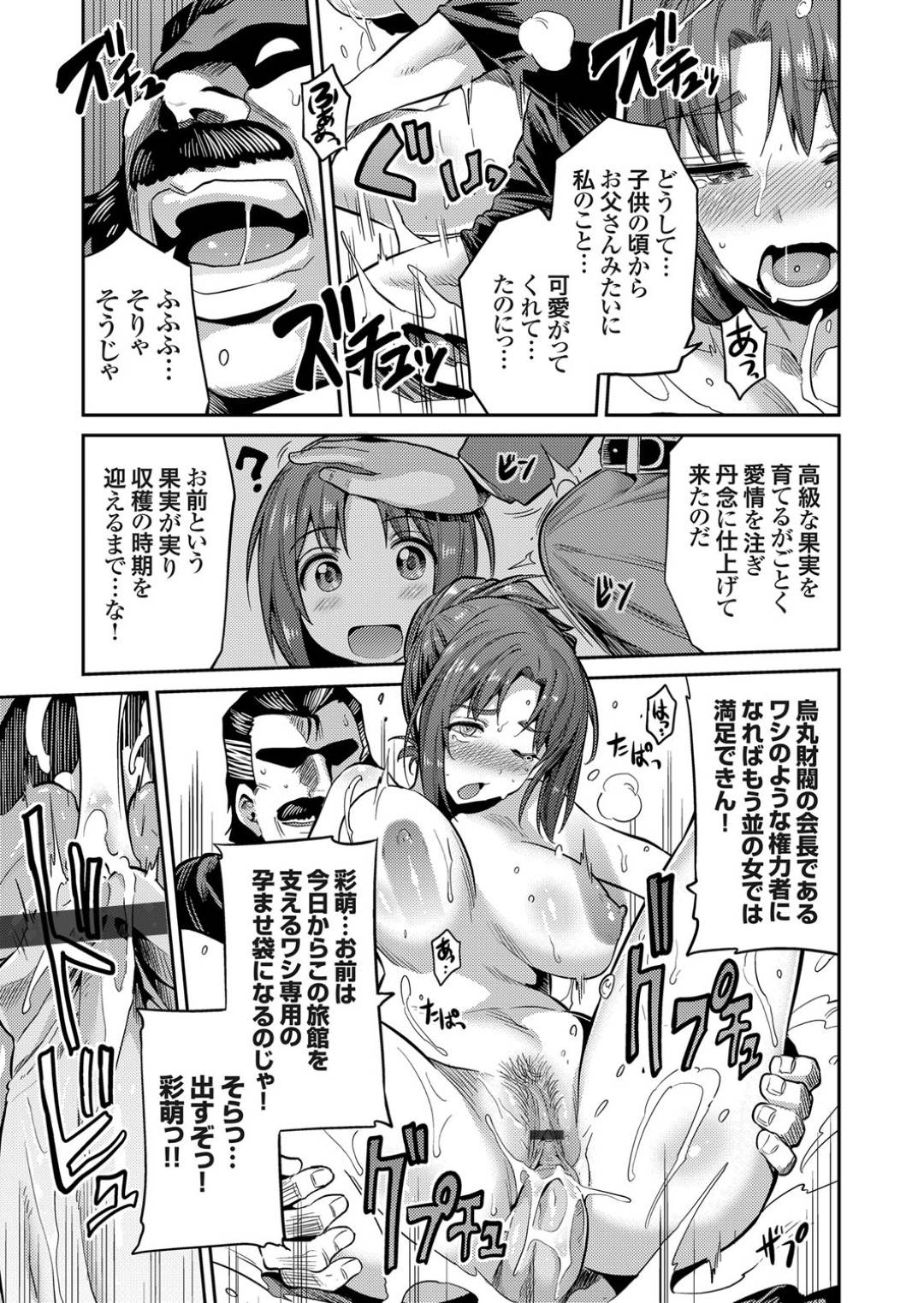 【エロ漫画】温泉でお客様に襲われちゃうかわいい女将…野外で乳首舐めされたり集団レイプでトロ顔に中出しセックスしちゃう！【日月ネコ：淫欲の女将たち 第1話 温泉旅館凌辱絵巻】