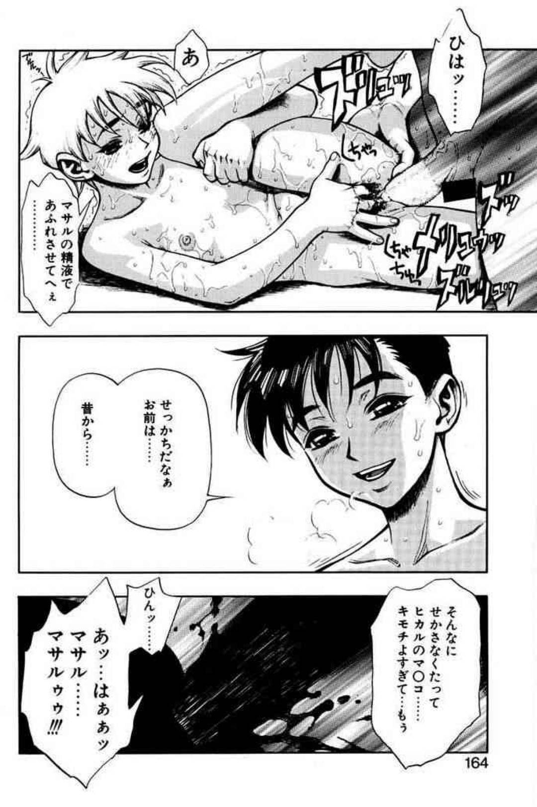 【エロ漫画】好きな男と一緒になれたビッチな美少女…キスしたり手コキしてだいしゅきホールドの中出しセックスでイチャイチャしちゃう！【水無月十三：第10話 もう離さない】