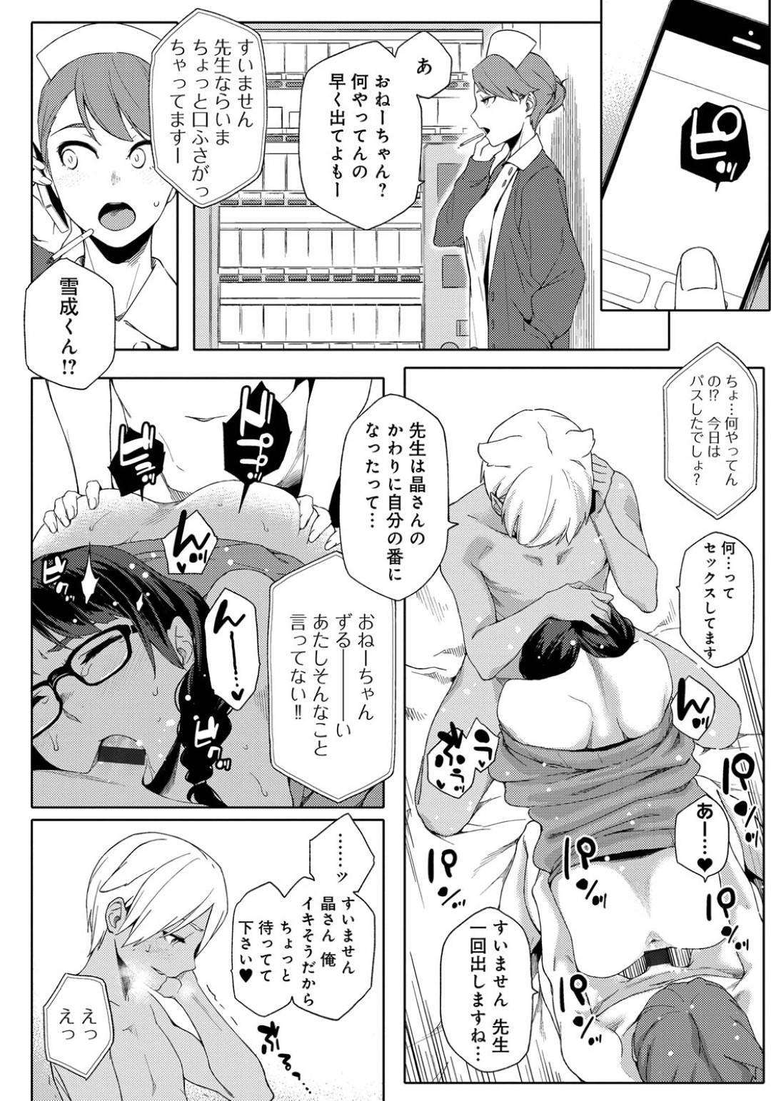 【エロ漫画】ノーブラのことがバレて生徒に襲われちゃう眼鏡の先生…乳首責めされたり3Pのフェラしたり中出しセックスでイチャイチャとおねショタしちゃう！【ゆりかわ：ふたりのおもちゃ】