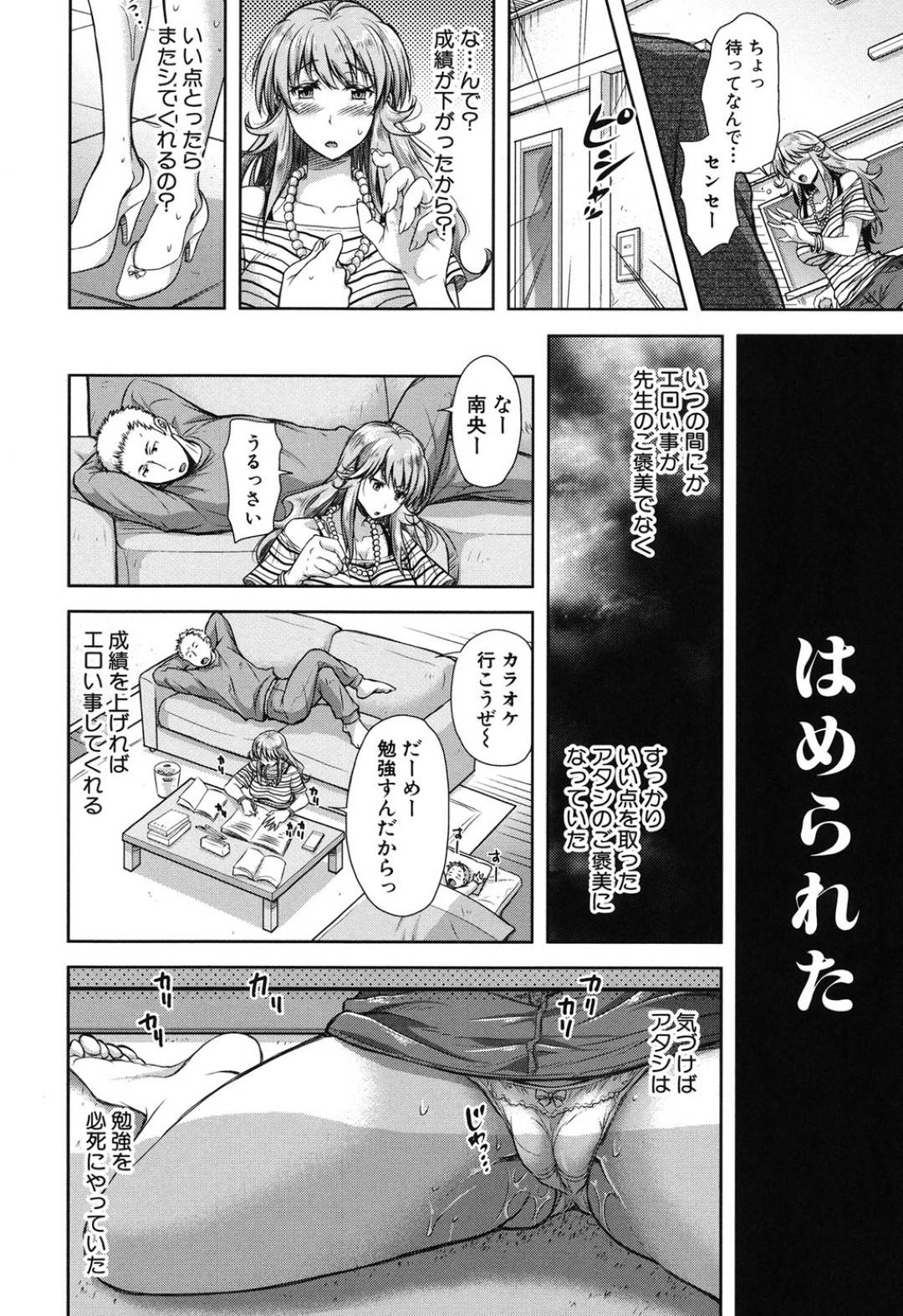 【エロ漫画】授業を教えてもらう代わりにセックスしちゃうギャルの若人妻…乳首責めされたりパイズリフェラからの中出しセックスでトロ顔に寝取られちゃう！【シロノマヒロ：ベンキョーの成果】