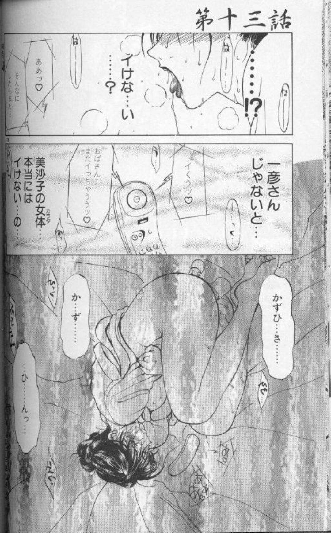 【エロ漫画】息子とのセックスを思い出してひたすらオナニーしちゃうエッチな母親…近親相姦にど変態なトロ顔すぎる中出しセックスを思い出しちゃう！【みやびつづる：艶母 第13話 焦がれる姦母】