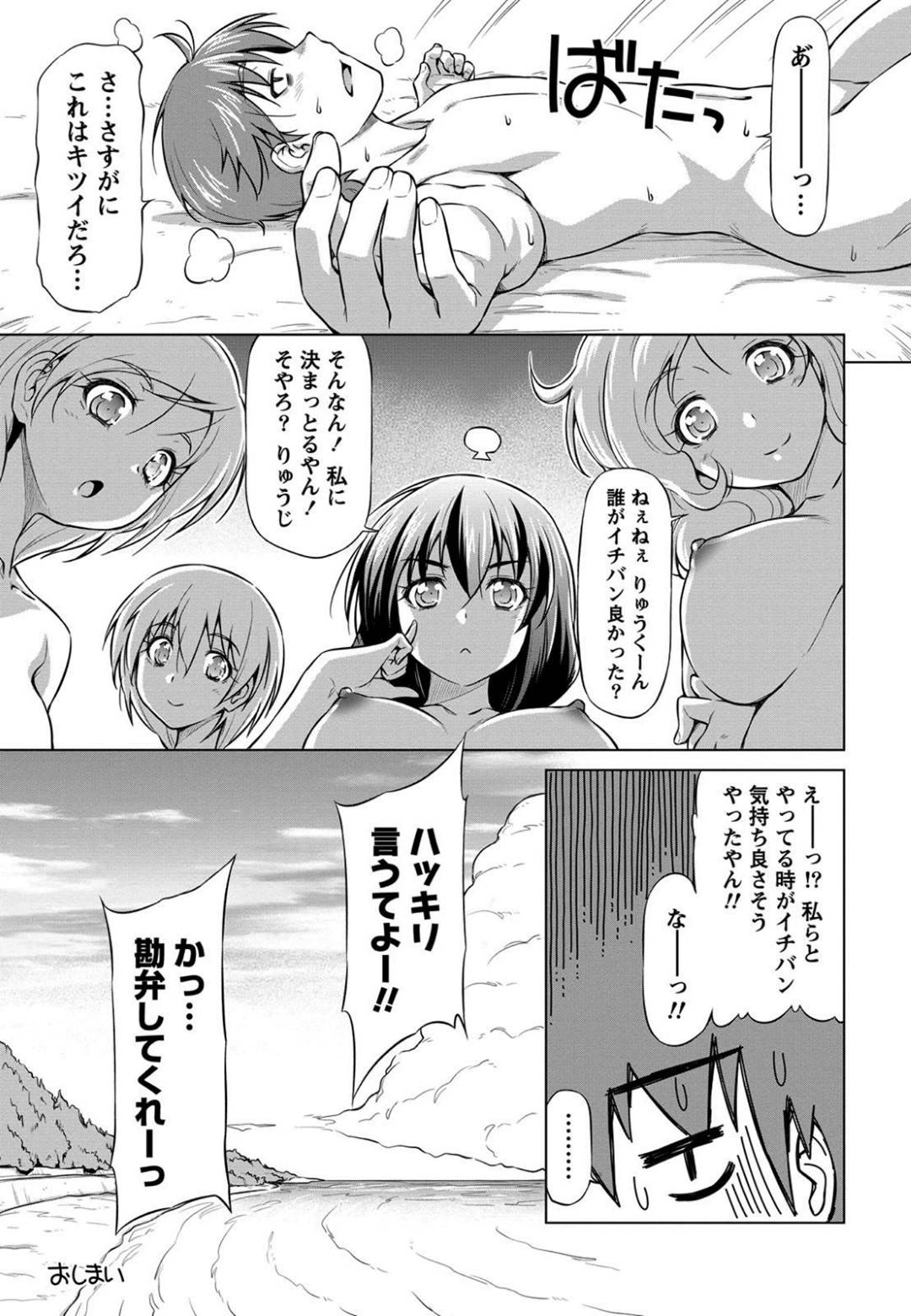 【エロ漫画】好きな男を取り合うエロ水着の美少女たち…野外で逆レイプのバックの中出しセックスでイチャラブしちゃう！【和馬村政：ごあいさつ。】