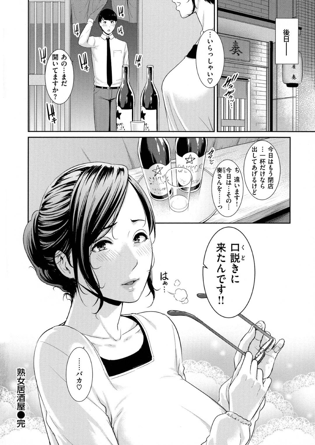 【エロ漫画】清楚な感じからセクシーな格好にしてしまったエッチな女将…クンニされたりだいしゅきホールドの中出しセックスでイチャラブしちゃう！【gonza：熟女居酒屋】