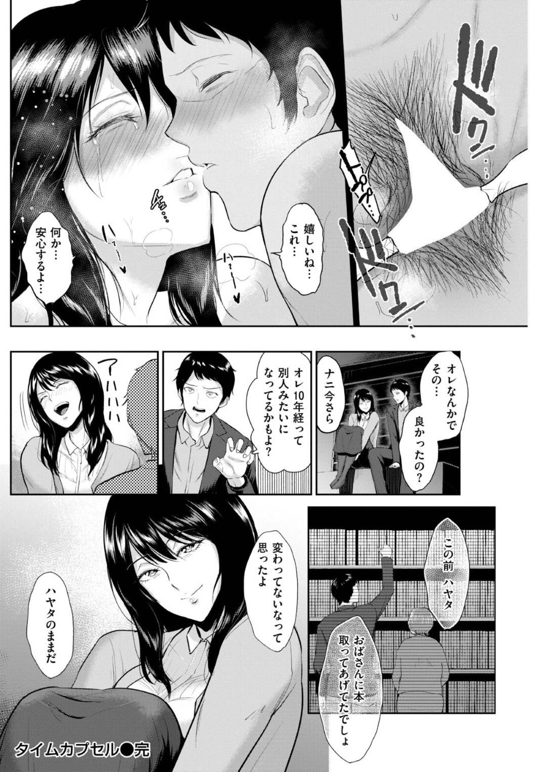 【エロ漫画】久しぶりに出会ったムッツリスケベな眼鏡の美女…ディープキスしたりしてど変態なトロ顔にイチャイチャしちゃう！【ビフィダス：タイムカプセル】