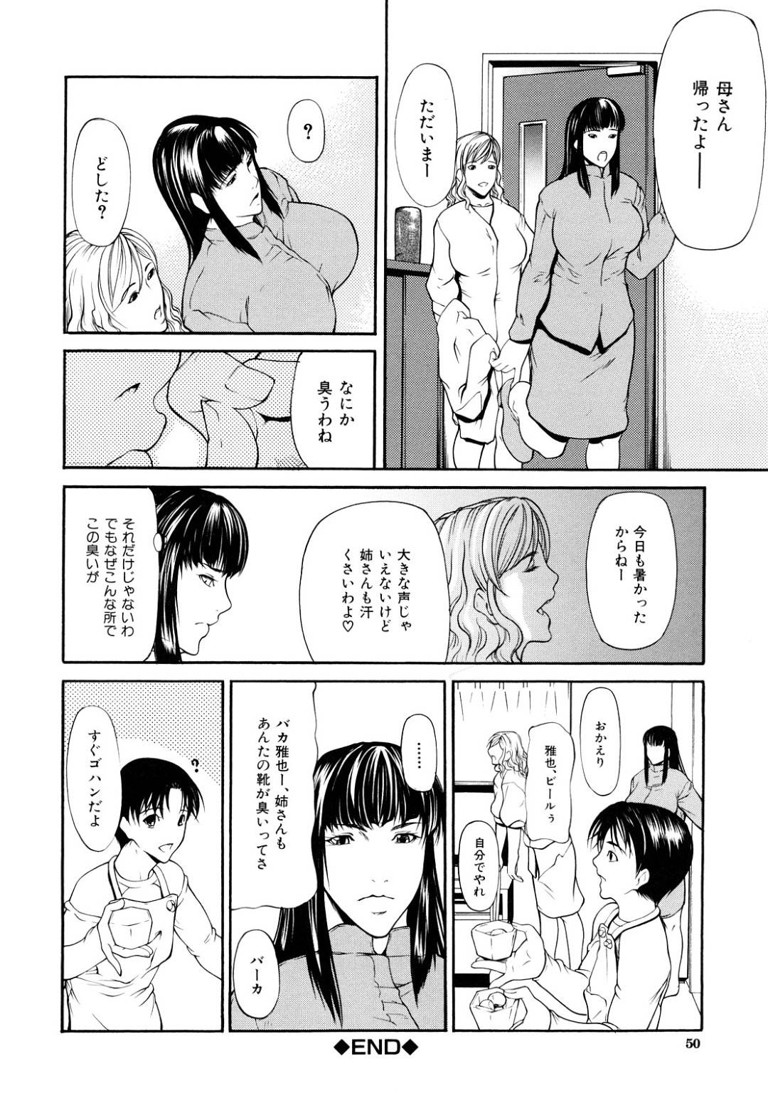 【エロ漫画】帰ってきた息子とイチャつくエッチな母親…逆レイプにディープキスしたりフェラしたりしてトロ顔の中出しセックスで近親相姦しちゃう！【四島由紀夫：三魅一体 〜第2話〜】