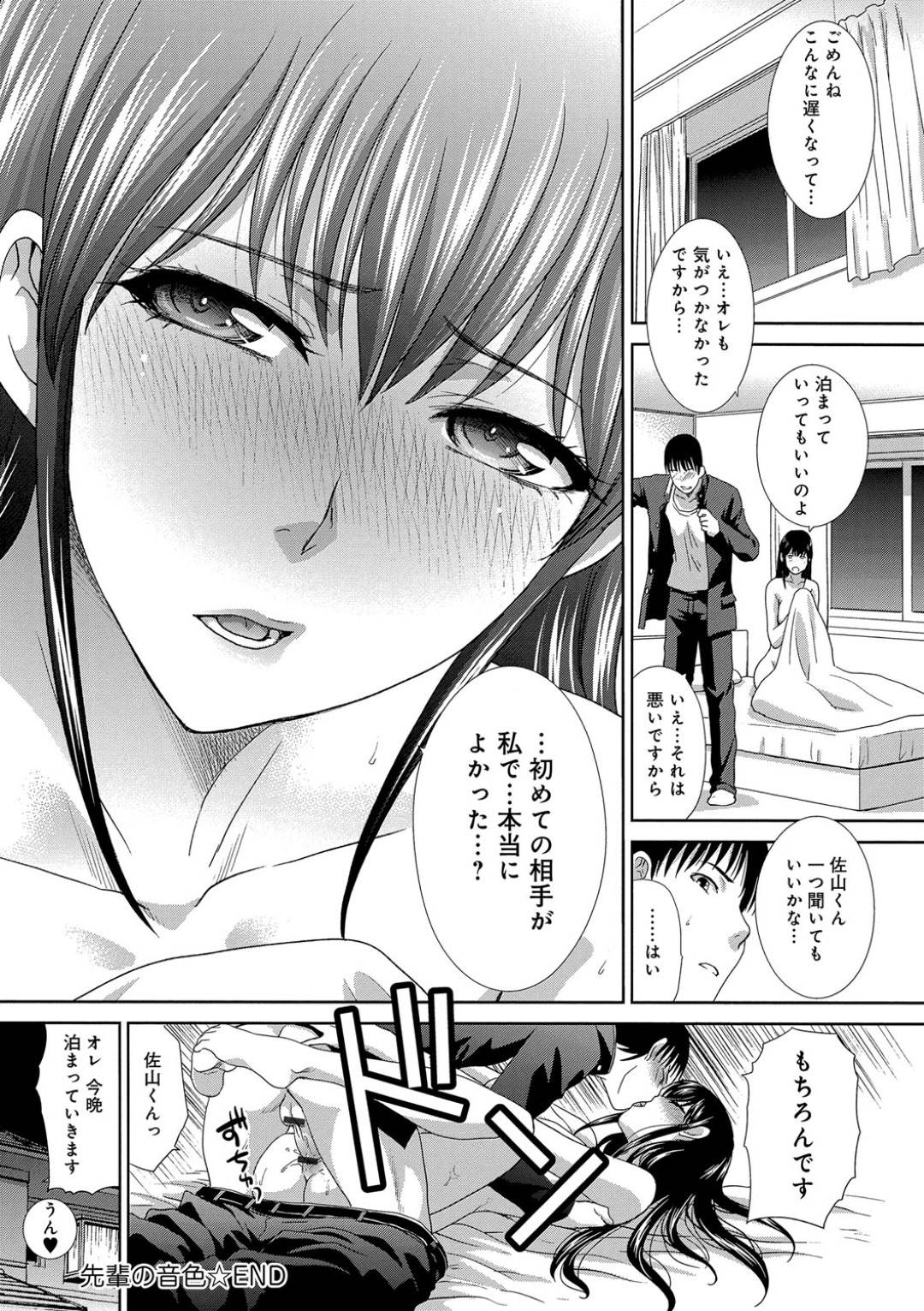 【エロ漫画】やっと後輩のことが好きって言えたクールでかわいい先輩のJK…ディープキスしたり乳首責めされちゃってトロ顔に中出しセックスしちゃう！【板場広し：先輩の音色】