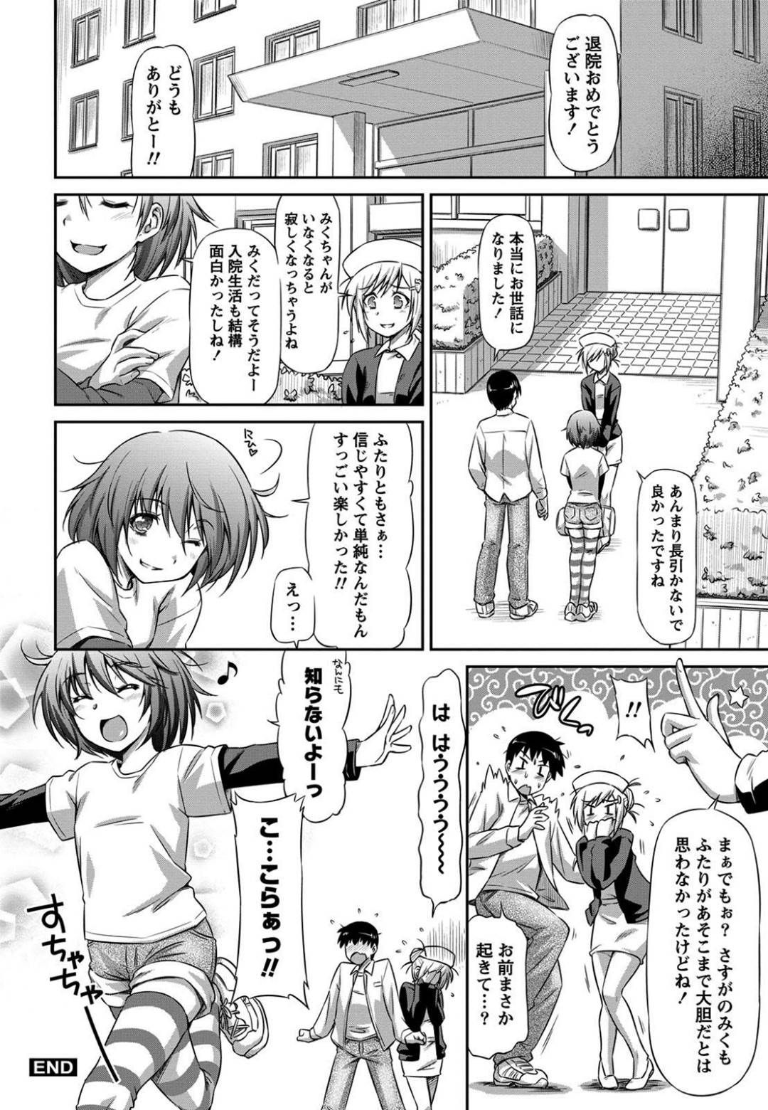 【エロ漫画】お互いに相手のことが好きだと勘違いしてセックスしちゃうかわいいナース…ディープキスしちゃってだいしゅきホールドの中出しセックスでイチャラブしちゃう！【和馬村政：偽薬の処方箋】