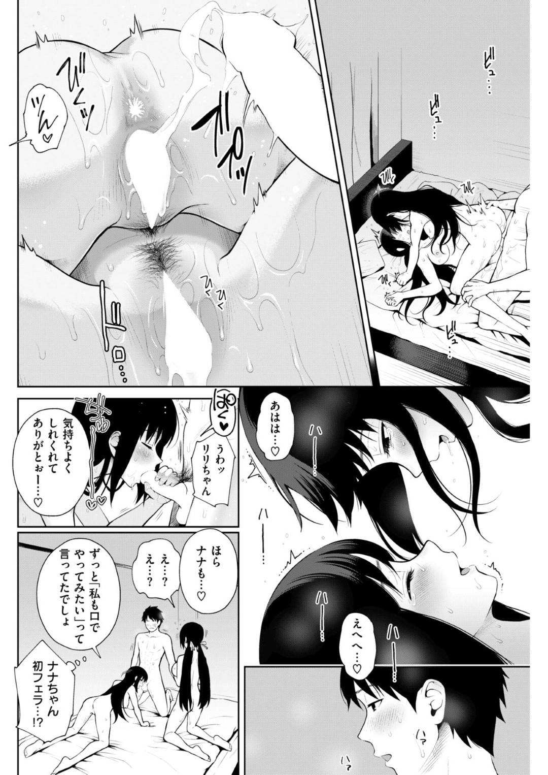 【エロ漫画】気持ちいい場所が変わるムッツリスケベにエッチなJK…イチャイチャとバックの中出しセックスでど変態なトロ顔になっちゃう！【江戸川浪漫：リナリナ】