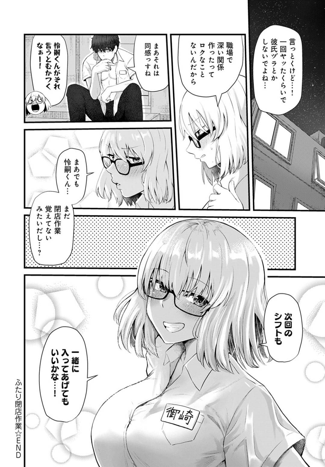 【エロ漫画】男に襲われて嬉しいスーパーの眼鏡な生意気すぎる年下の後輩…ディープキスしたり乳首責めされちゃってだいしゅきホールドの中出しセックスでイチャラブしちゃう！【法螺：ふたり閉店作業】