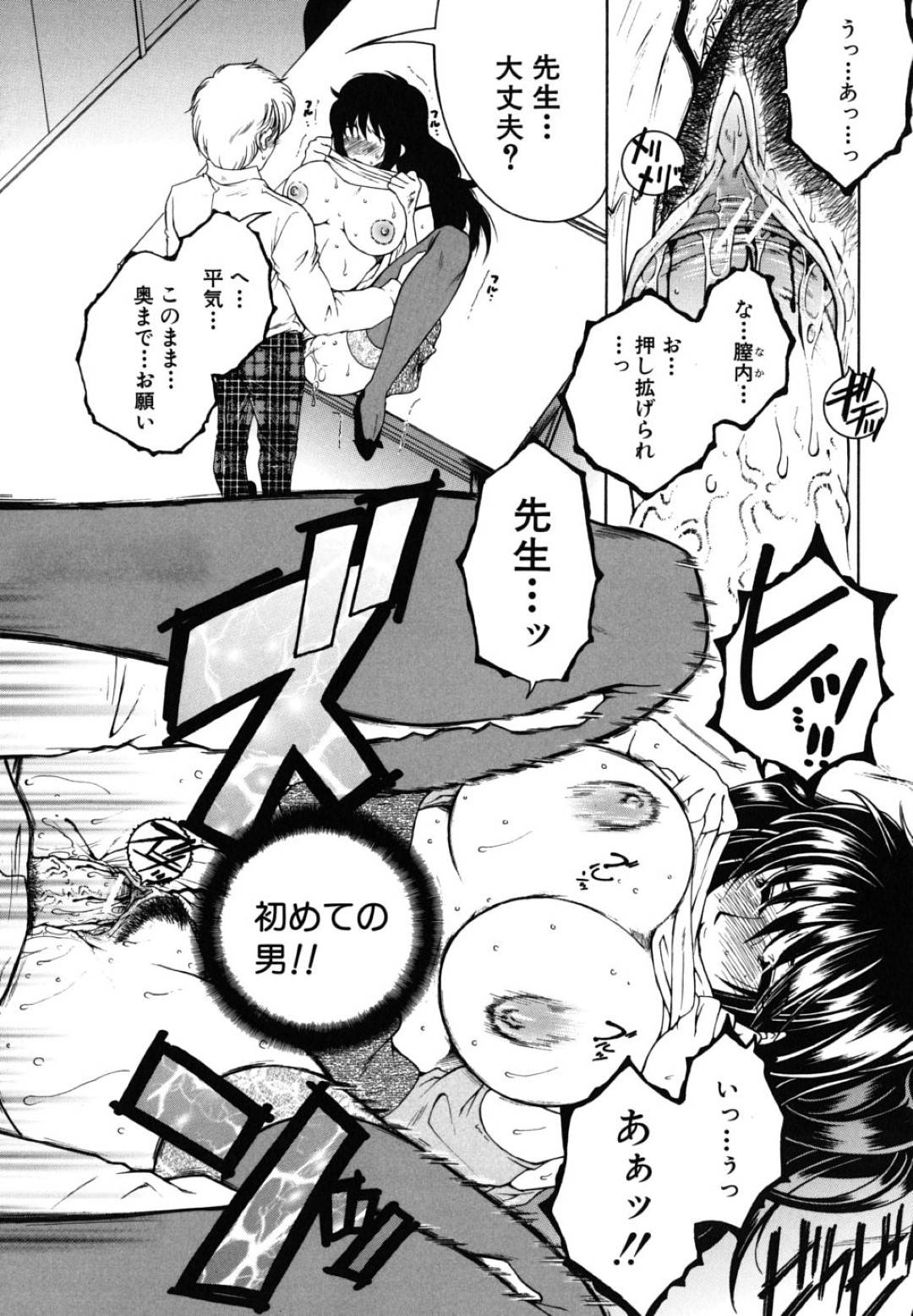 【エロ漫画】好きな男に愛の告白をされてしまって受け入れちゃうかわいい先生…イチャイチャとディープキスしてど変態なトロ顔に中出しセックスや乳首舐めされちゃう！【安原司：トクホッ！？ 3日目・後編】