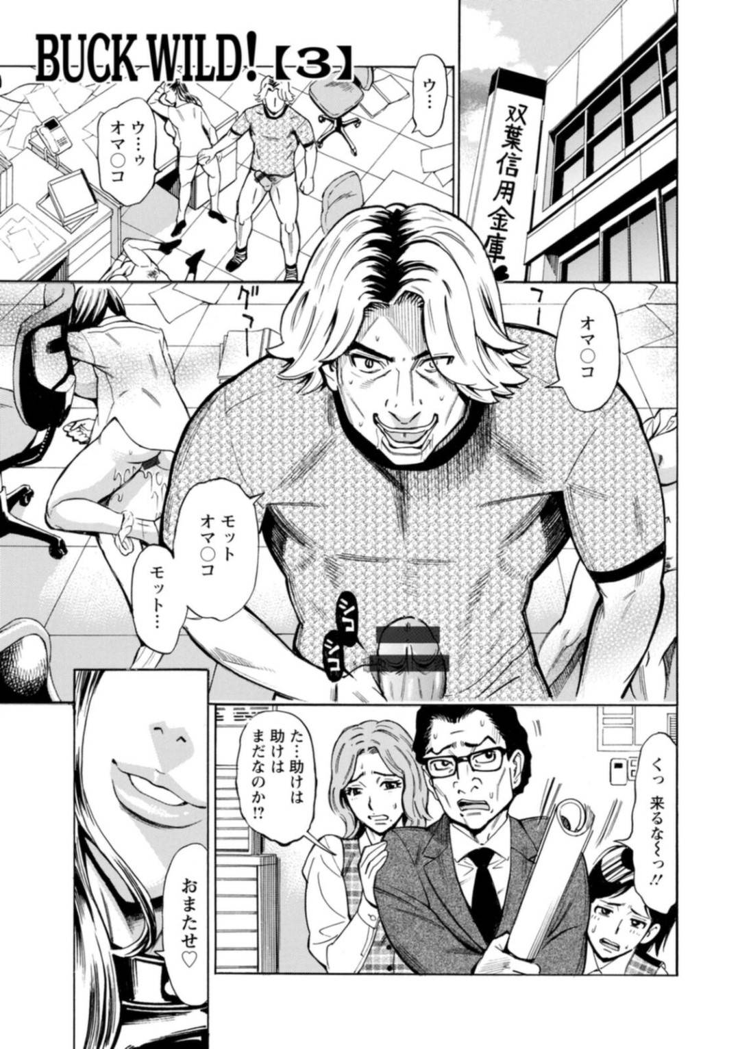 【エロ漫画】セックスをしたくなるウイルスにかかった男を調教しちゃうエッチな女性捜査官…逆レイプに乳首舐めされたり騎乗位の中出しセックスでど変態なトロ顔になっちゃう！【牧部かたる：BUCK WIRD！【3】】