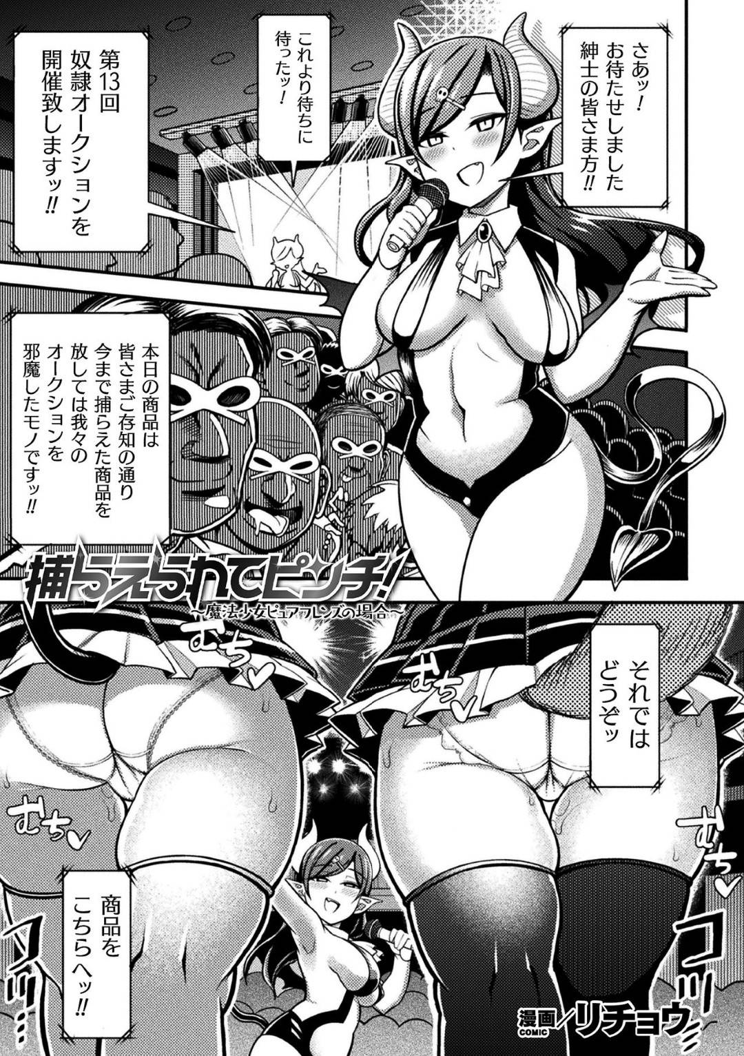 【エロ漫画】捕らえられて襲われちゃうかわいい魔法少女…乳首責めされちゃってど変態なトロ顔に集団レイプされて快楽堕ちしちゃう！【リチョウ：捕られられてピンチ！ 〜魔法少女ピュアフレンズの場合〜】