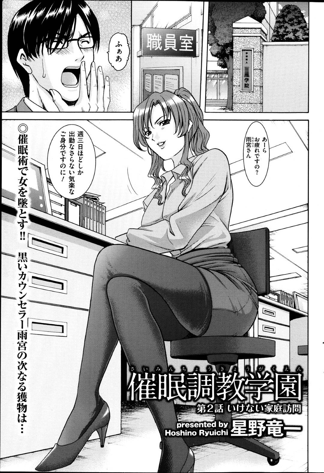 【エロ漫画】義理の息子との関係が掴めずにいたらカウンセラーに取り込まれてしまう美女…ディープキスしたりパイズリフェラしたり中出しセックスでトロ顔になっちゃう！【星野竜一：第2話 いけない家庭教師】