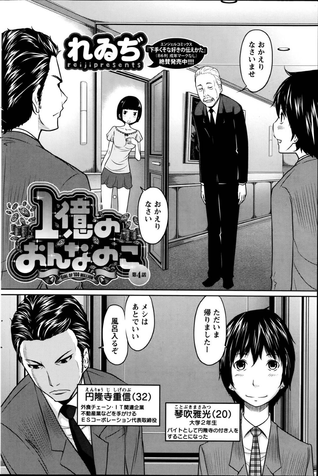 【エロ漫画】自分のことを助けてくれた男を襲っちゃうエッチな美少女とその子と騙して襲ってくるエッチな美女…フェラしたりバックの中出しセックスでトロ顔になっちゃう！【れゐぢ：1億のおんなのこ 第4話】