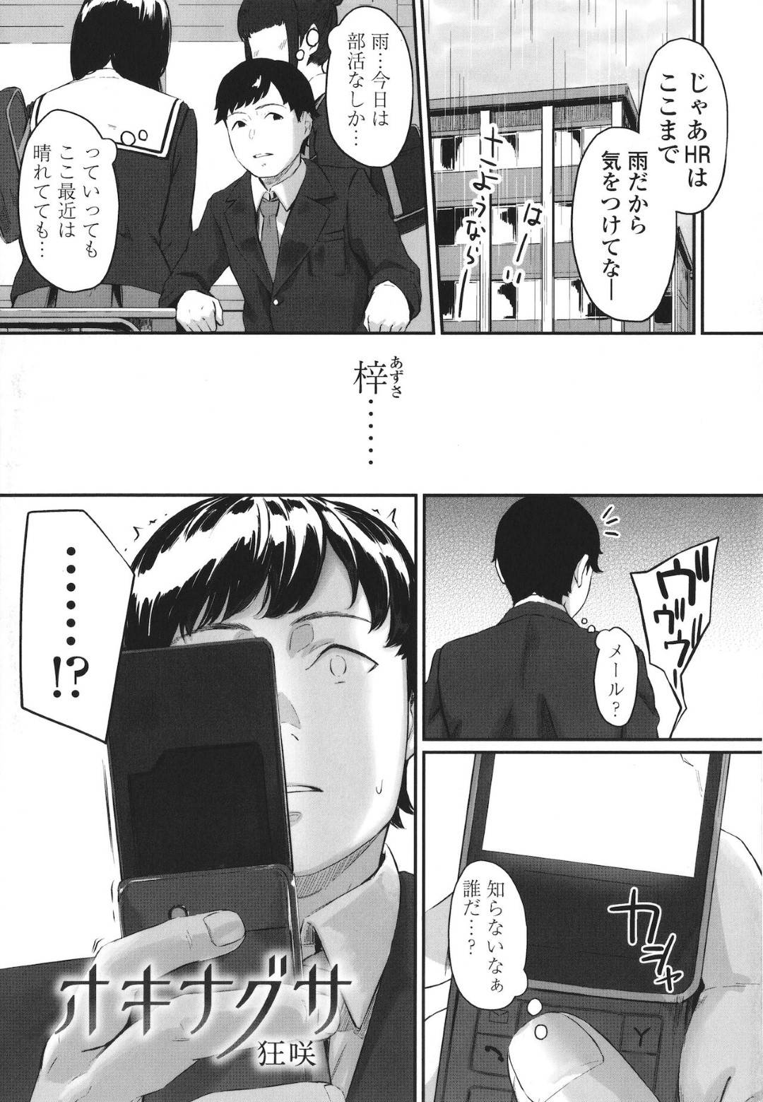 【エロ漫画】寝取られ調教されてしまったど変態なJK…イチャイチャとバックの中出しセックスでトロ顔になっちゃう！【田スケ：オキナグサ】