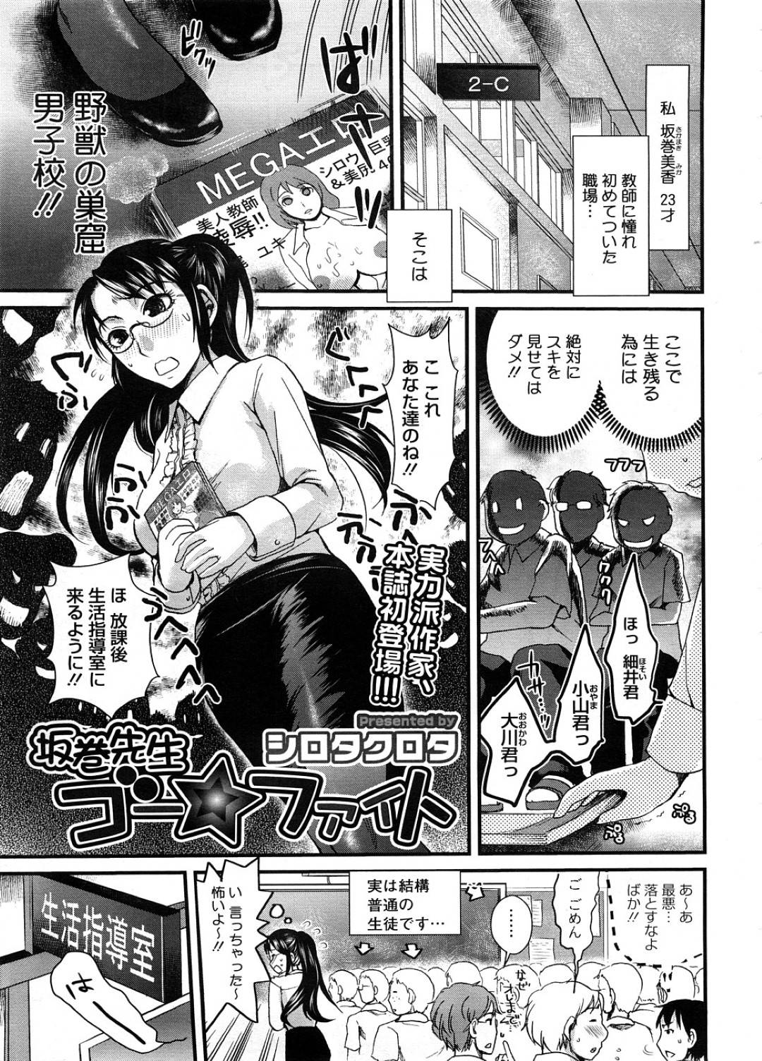 【エロ漫画】勘違いして襲っちゃうムッツリスケベな眼鏡の先生…フェラしたり手コキしたりして4Pに筆下ろししちゃう！【シロタクロタ：坂巻先生 ゴー☆ファイト】