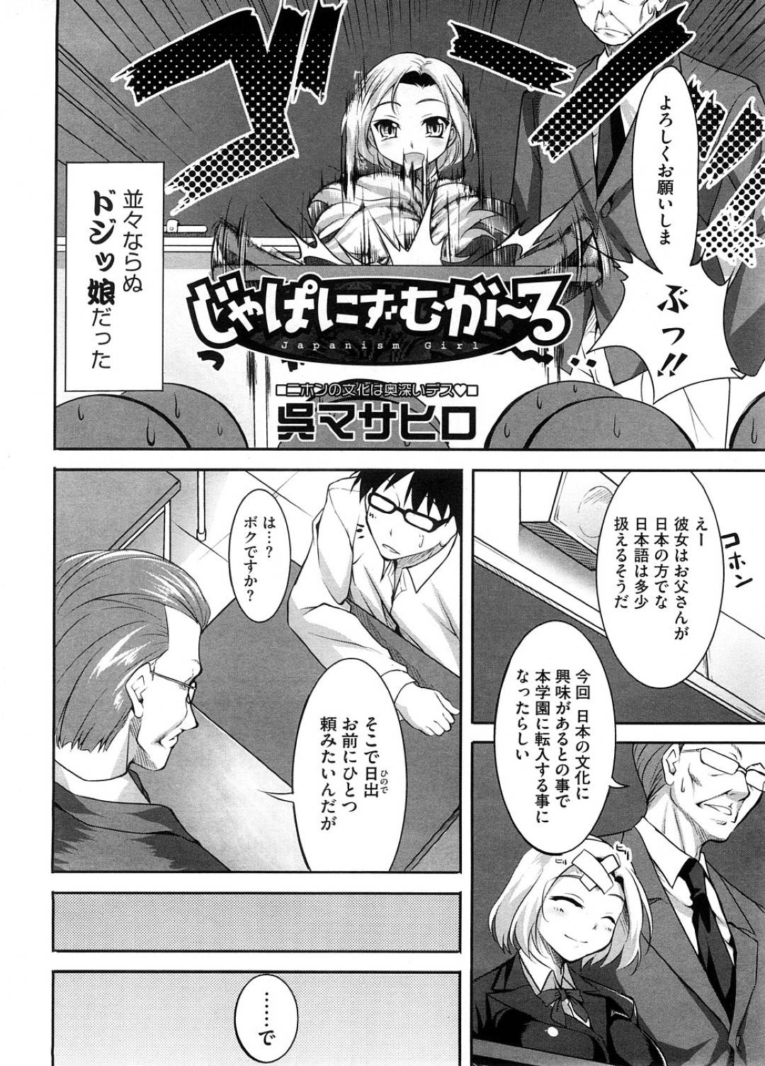 【エロ漫画】エロ下着の天然エッチの爆乳なハーフの転校生…ど変態なトロ顔の乳首責めされたり中出しセックスしちゃう！【呉マサヒロ：じゃぱにずむが〜る】