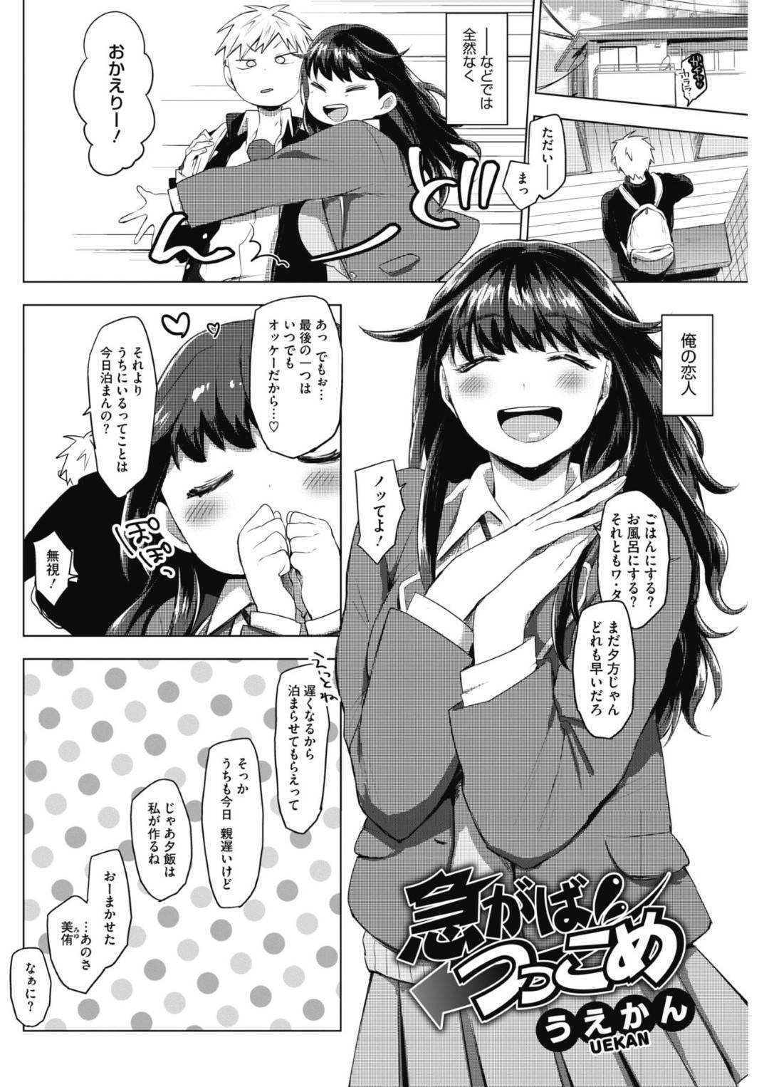 【エロ漫画】媚薬を飲んで襲っちゃうラブラブでかわいい美少女…逆レイプにキスしたりだいしゅきホールドの中出しセックスでトロ顔になっちゃう！【うえかん：急がばつっこめ！】